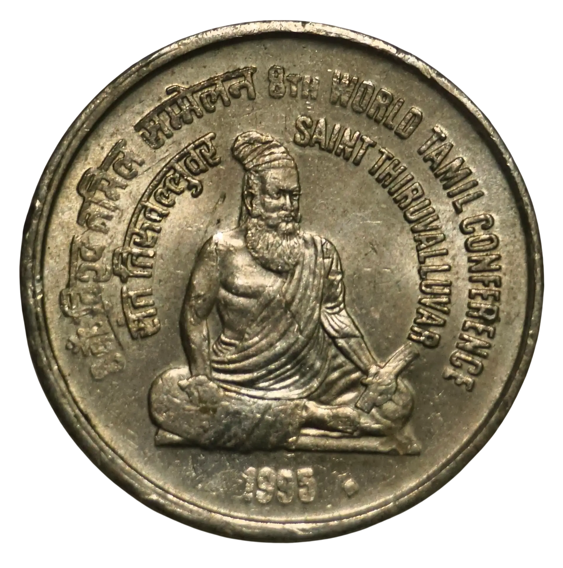 5 Rupees 8th World Tamil Conference Saint Thiruvalluvar 1995 Mumbai Mint UNC Coin