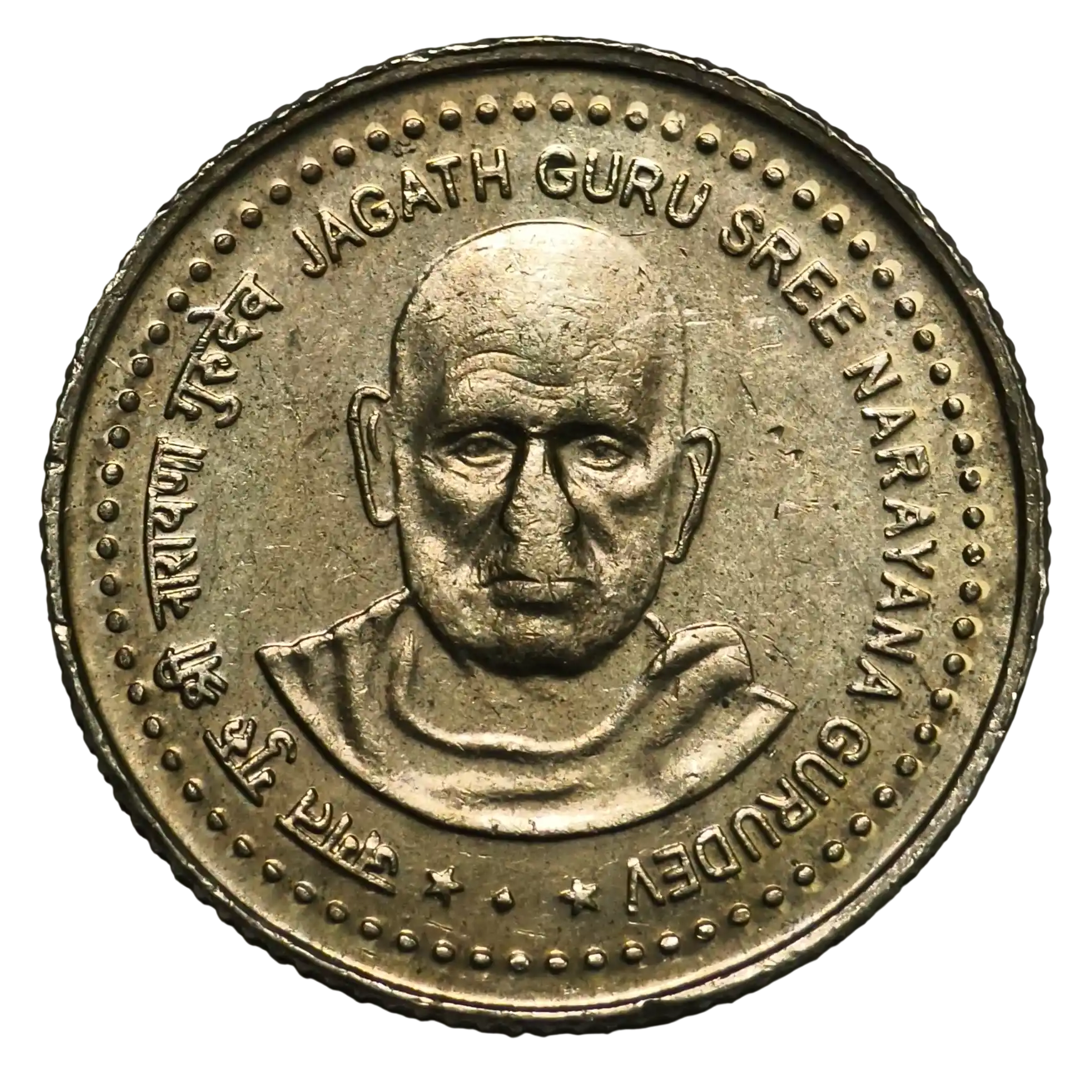 Rare 5 Rupees Jagath Guru Sree Narayana Gurudev Mumbai Mint Copper Nickel UNC Coin