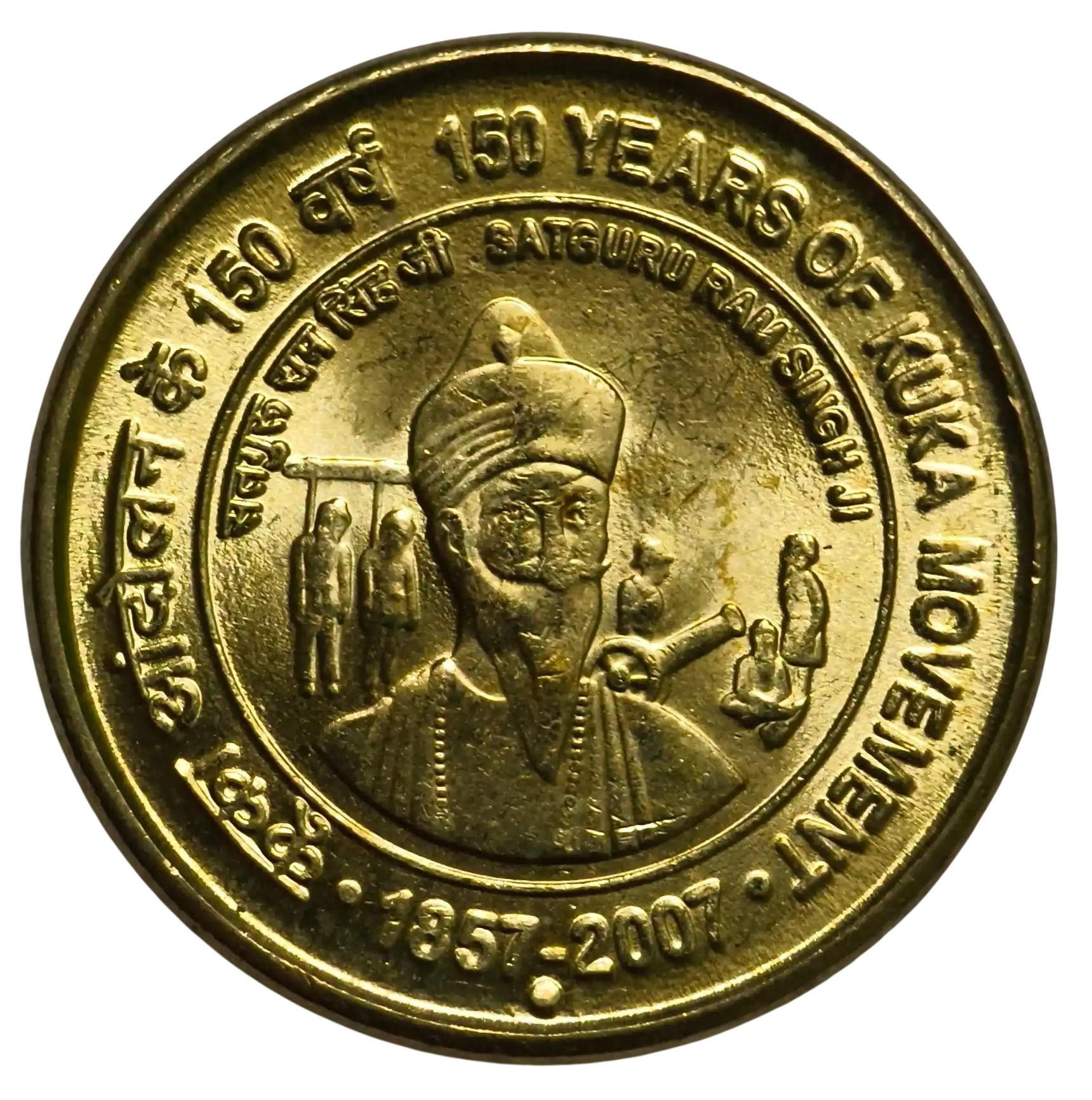 5 Rupees 150 years of Kuka Movement 2007 Noida Mint Gem UNC Coin