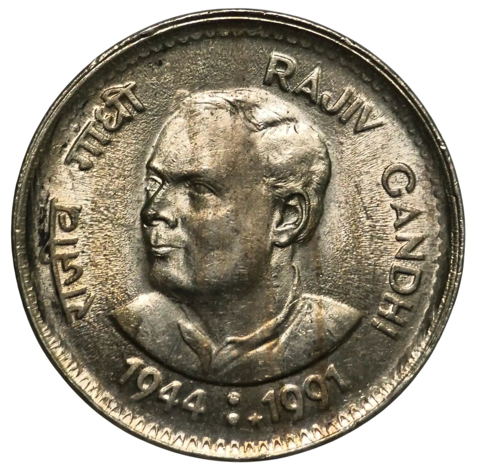 Rare 1 Rupee Rajiv Gandhi 1991 Hyderabad Mint UNC Coin