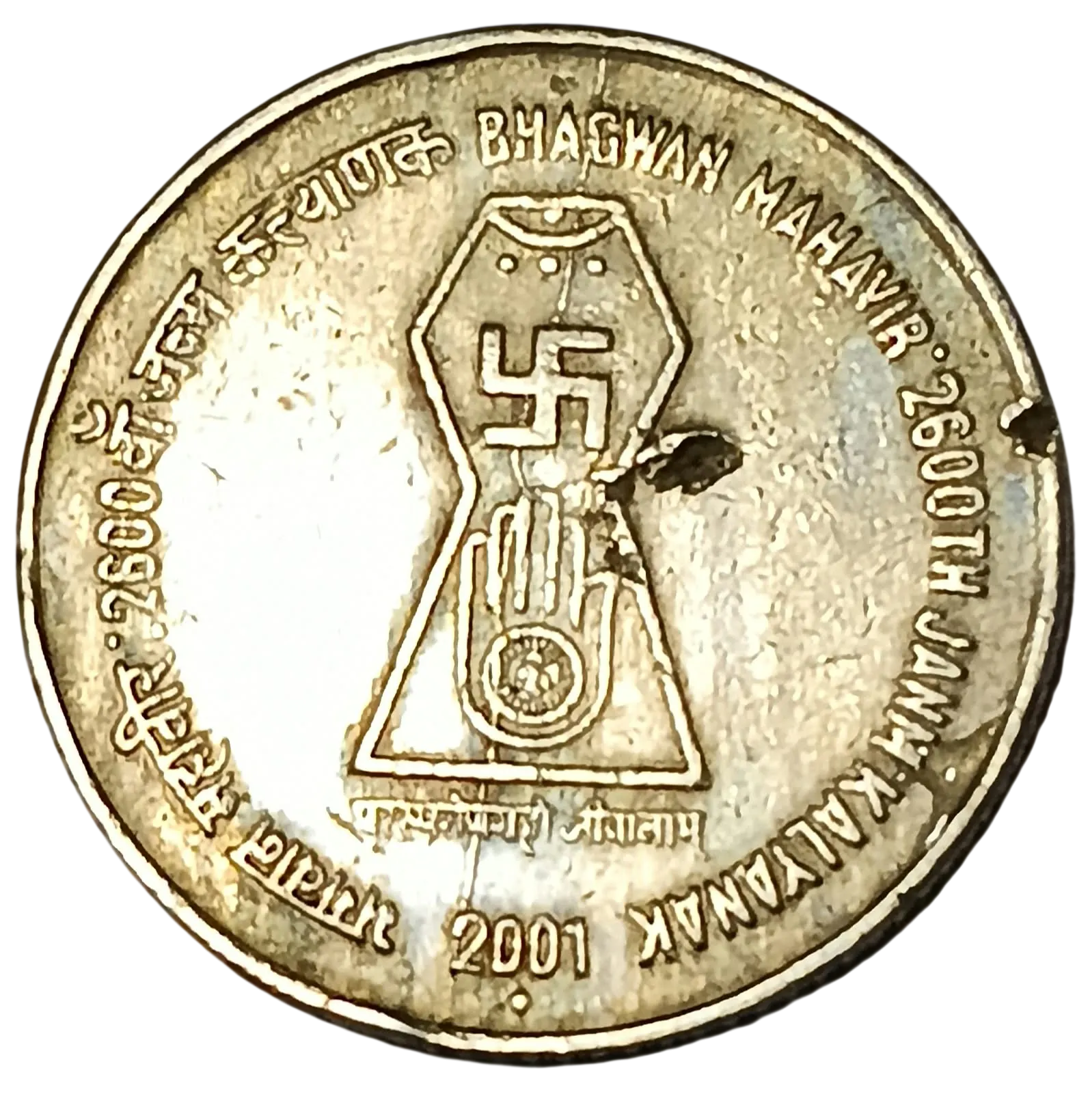 5 RUPEES BHAGVAN MAHAVIR COIN MUMBAI MINT