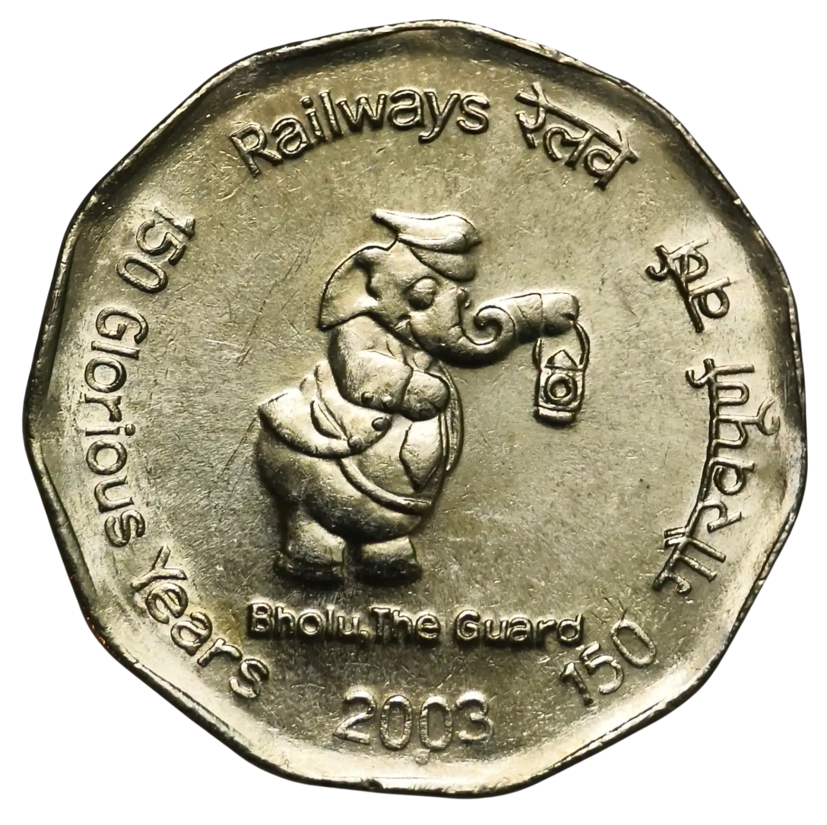 2 Rupees Railways 150 Glorious Years 2003 Noida Mint AUNC Coin