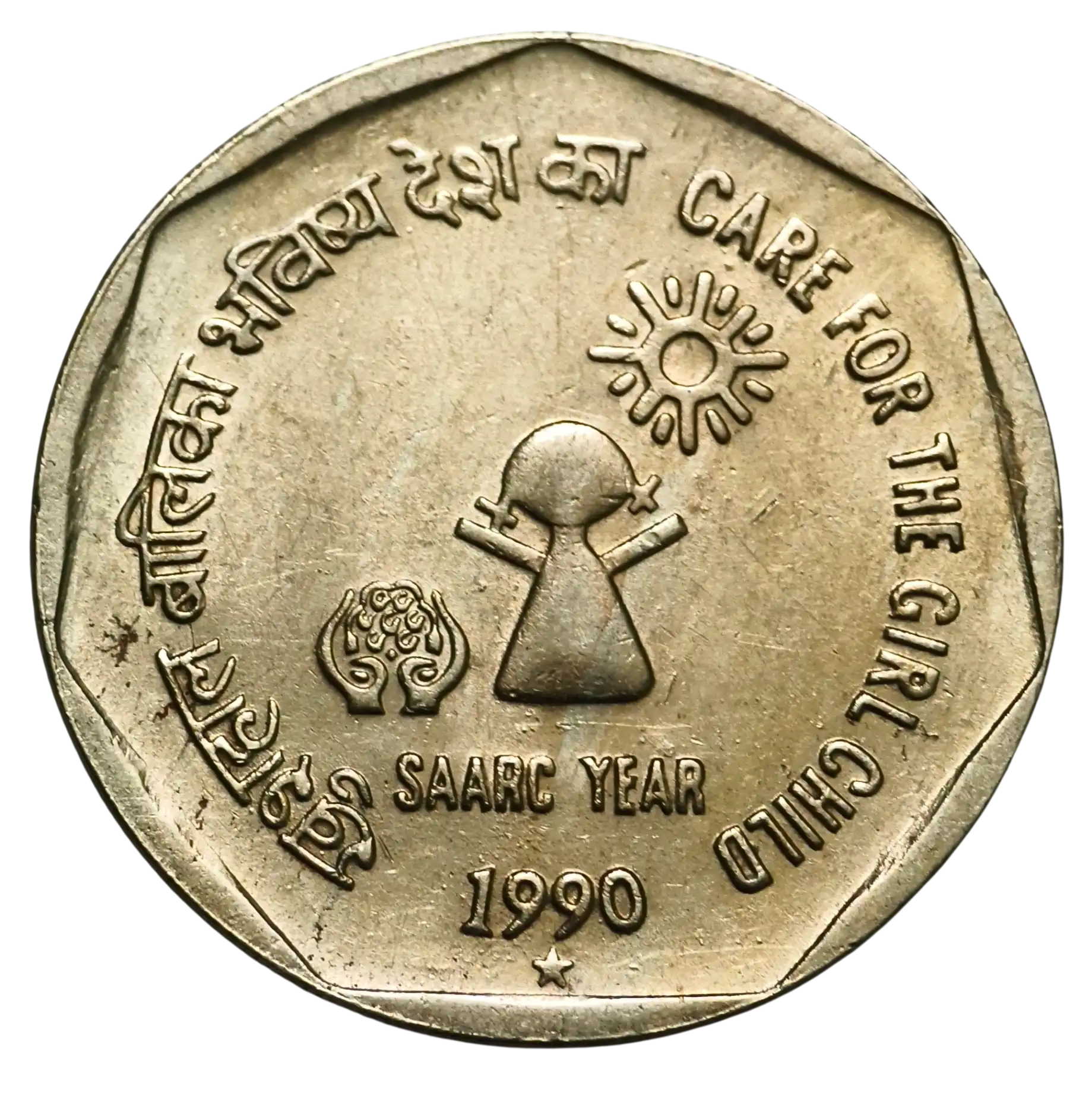 Rare 1 Rupee care for the Girl Child Hyderabad Mint Coin