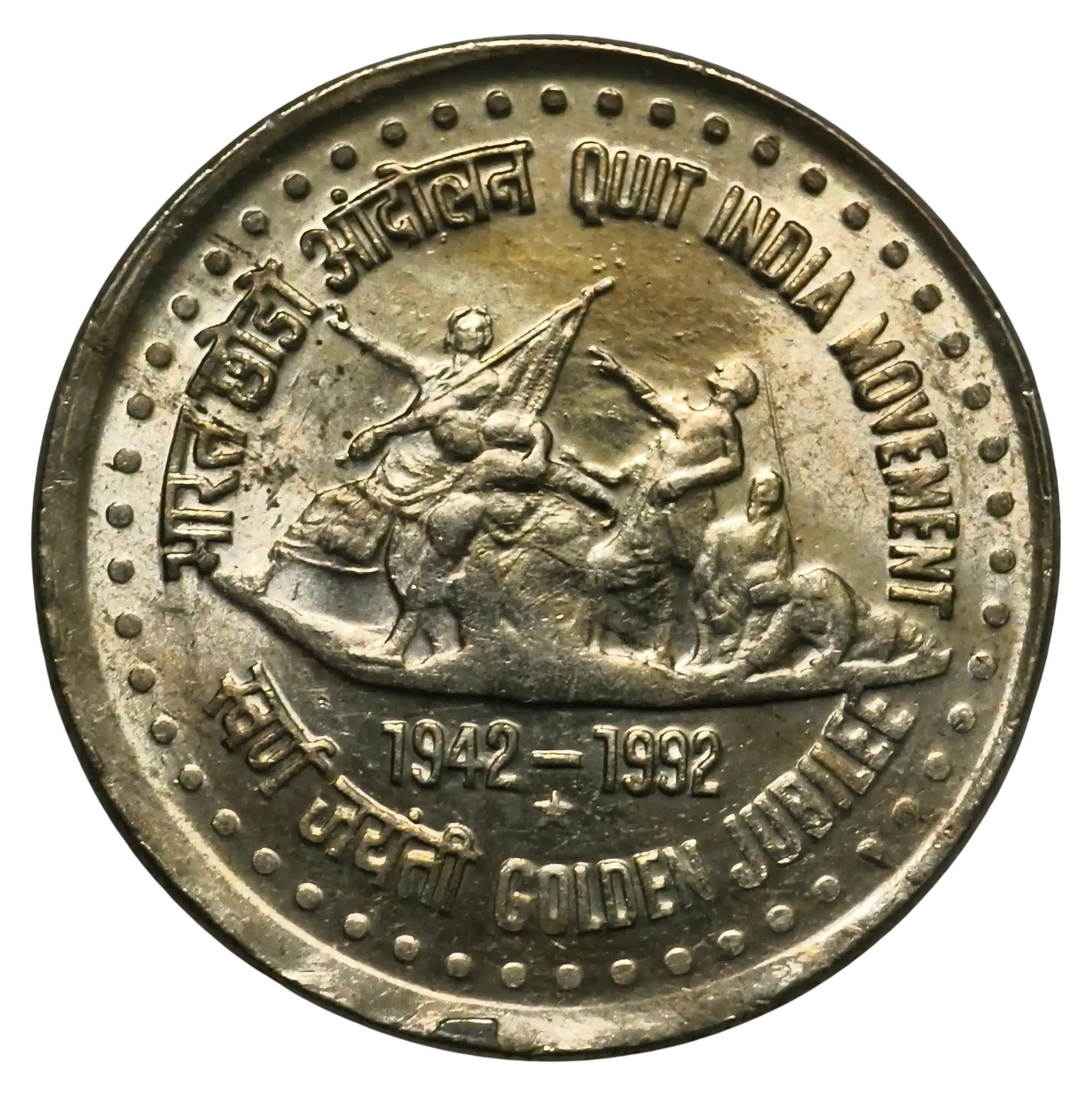 Rare 1 Rupee Quit India Movement Golden Jubilee 1992 Hyderabad Mint UNC Coin