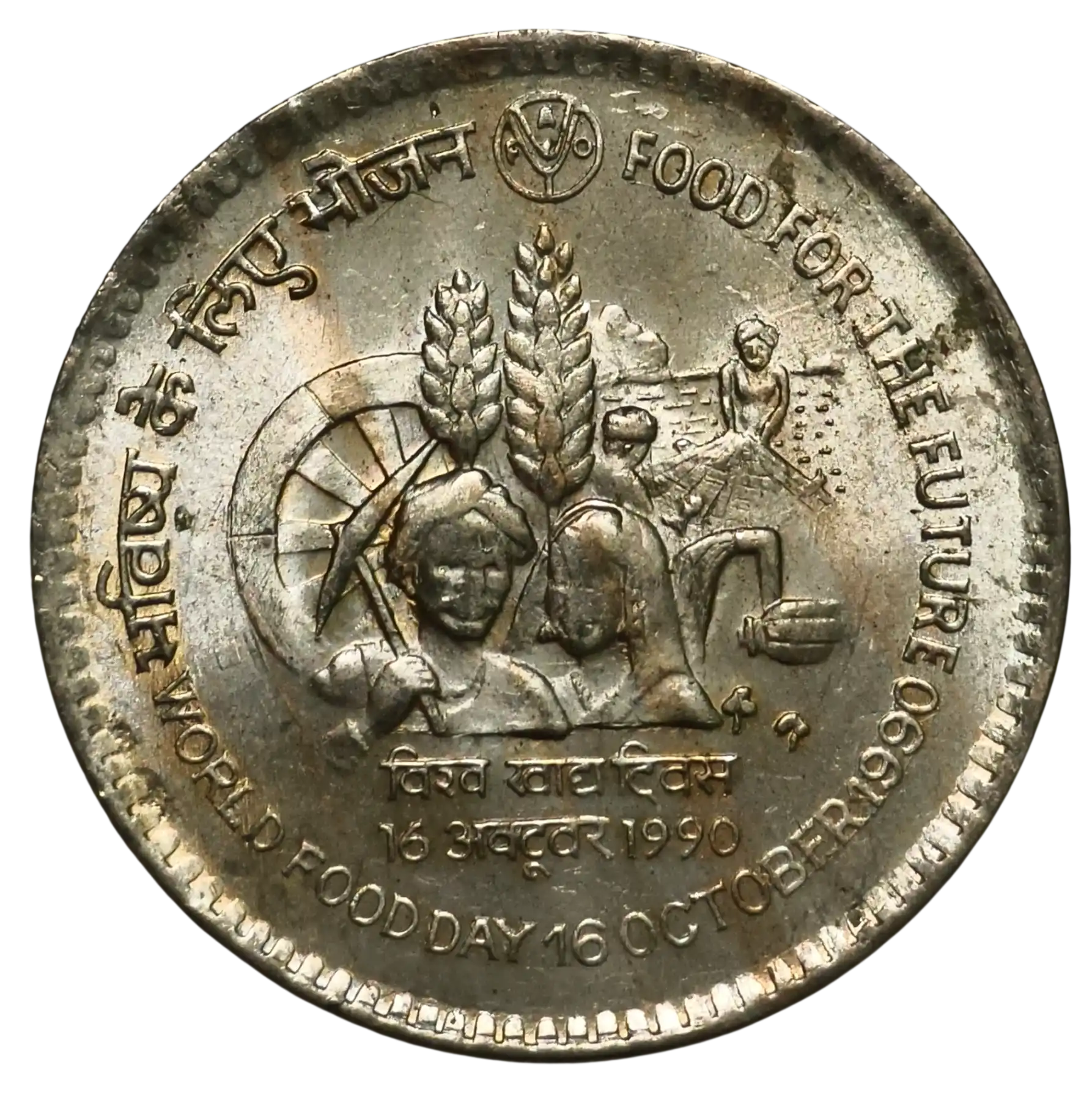 Rare 1 Rupee Food for the Future 1990 Kolkata Mint UNC Coin