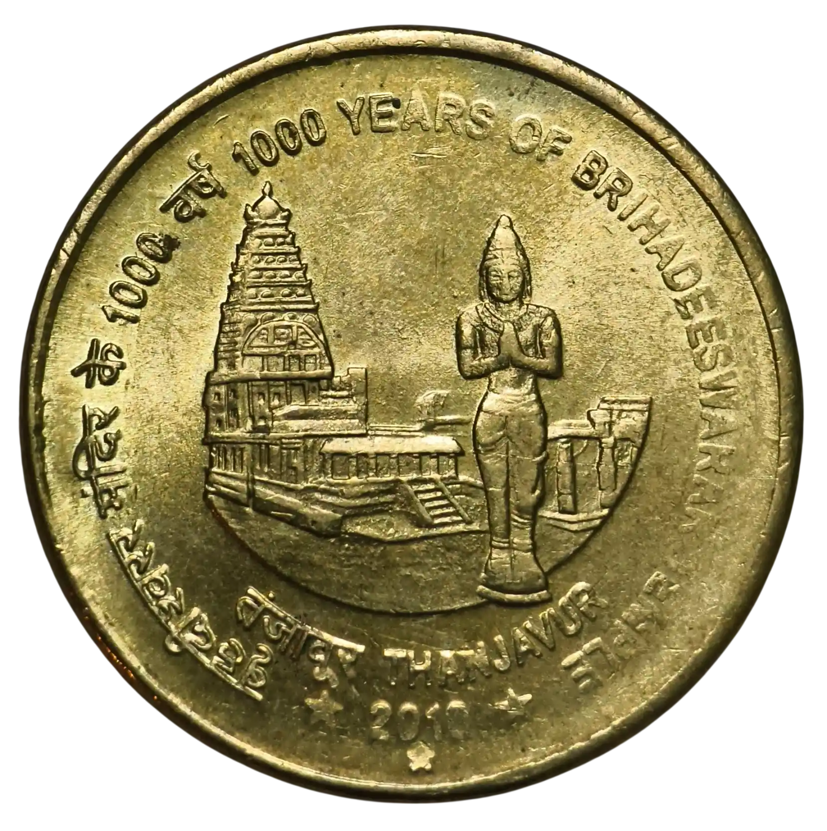 5 Rupees 1000 years of Brihadeeswarar Temple 2010 Hyderabad Mint Rare