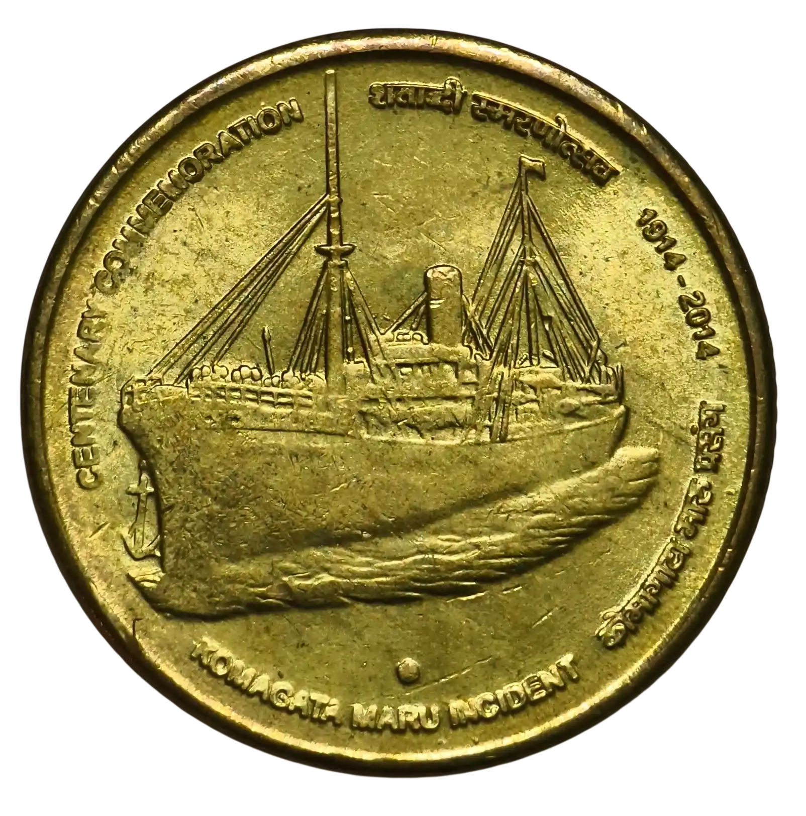 5 Rupees Komagata Maru 2014 Noida Mint UNC Coin