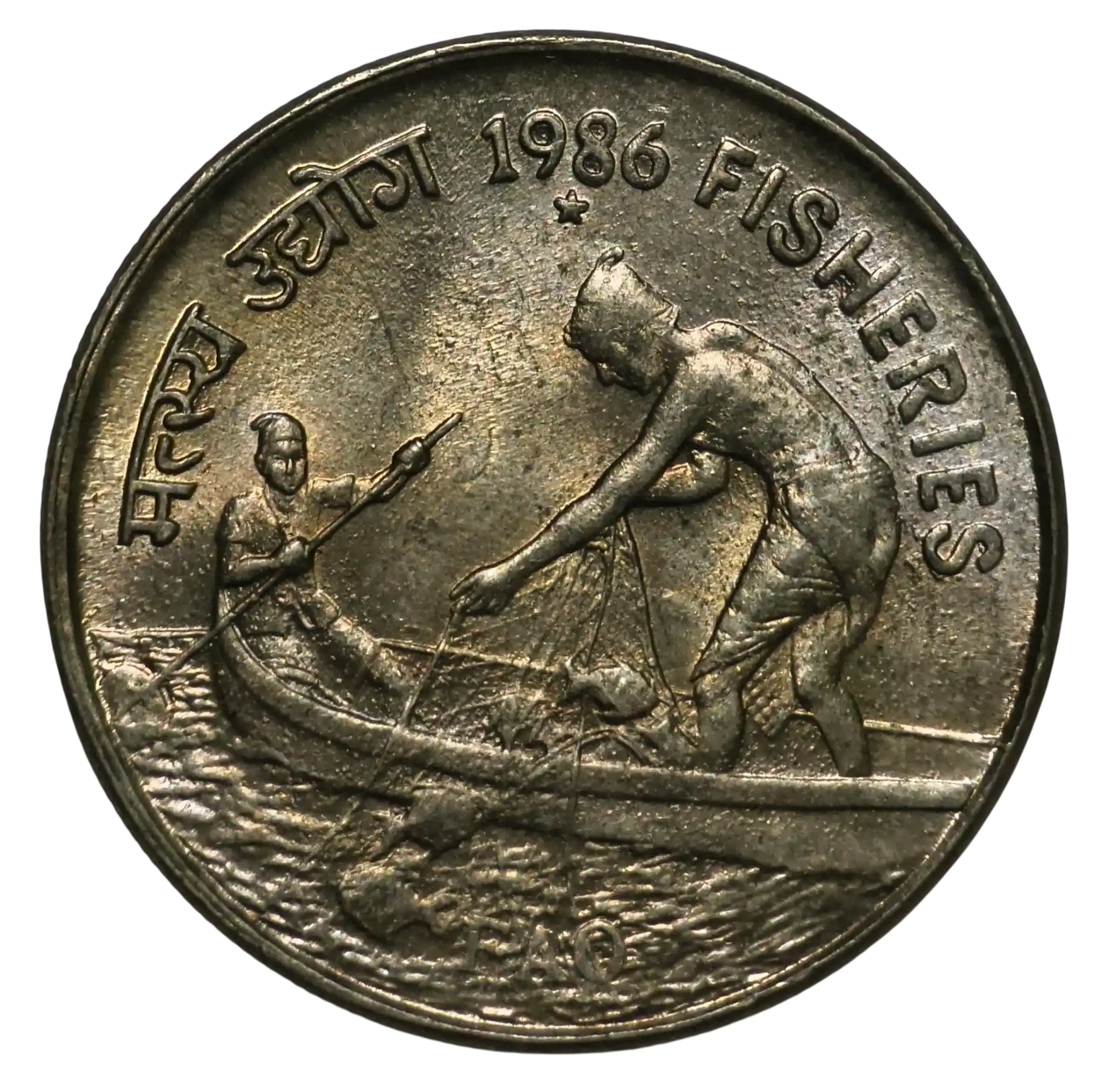 50 Paisa Fisheries 1986 Hyderabad Mint Gem UNC Coin