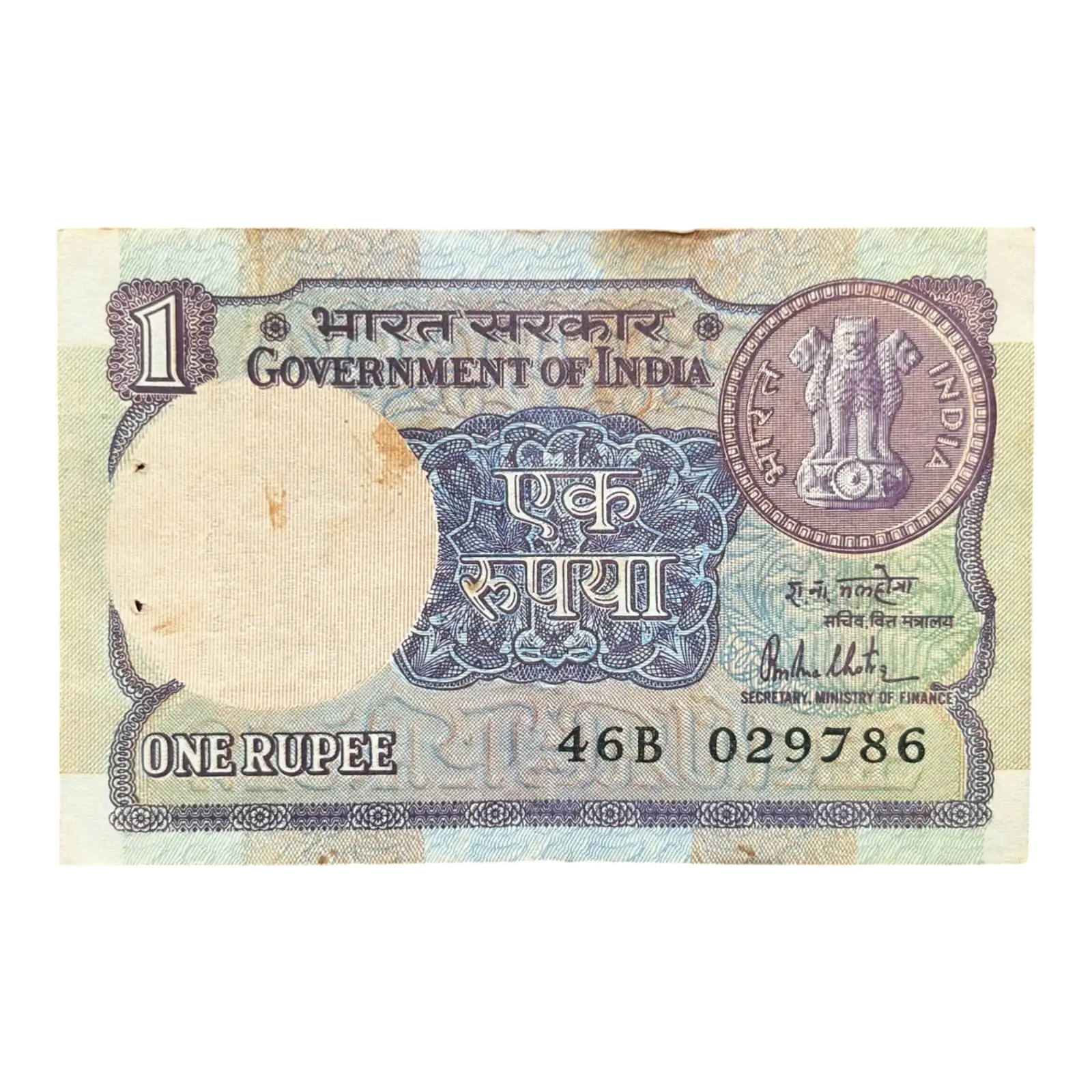 India, 1981 Rupee 1 Banknote, Holy Fancy Serial Number Ending 786, Sign. ​​​​​​​R.N. Malhotra, (46B 029786)