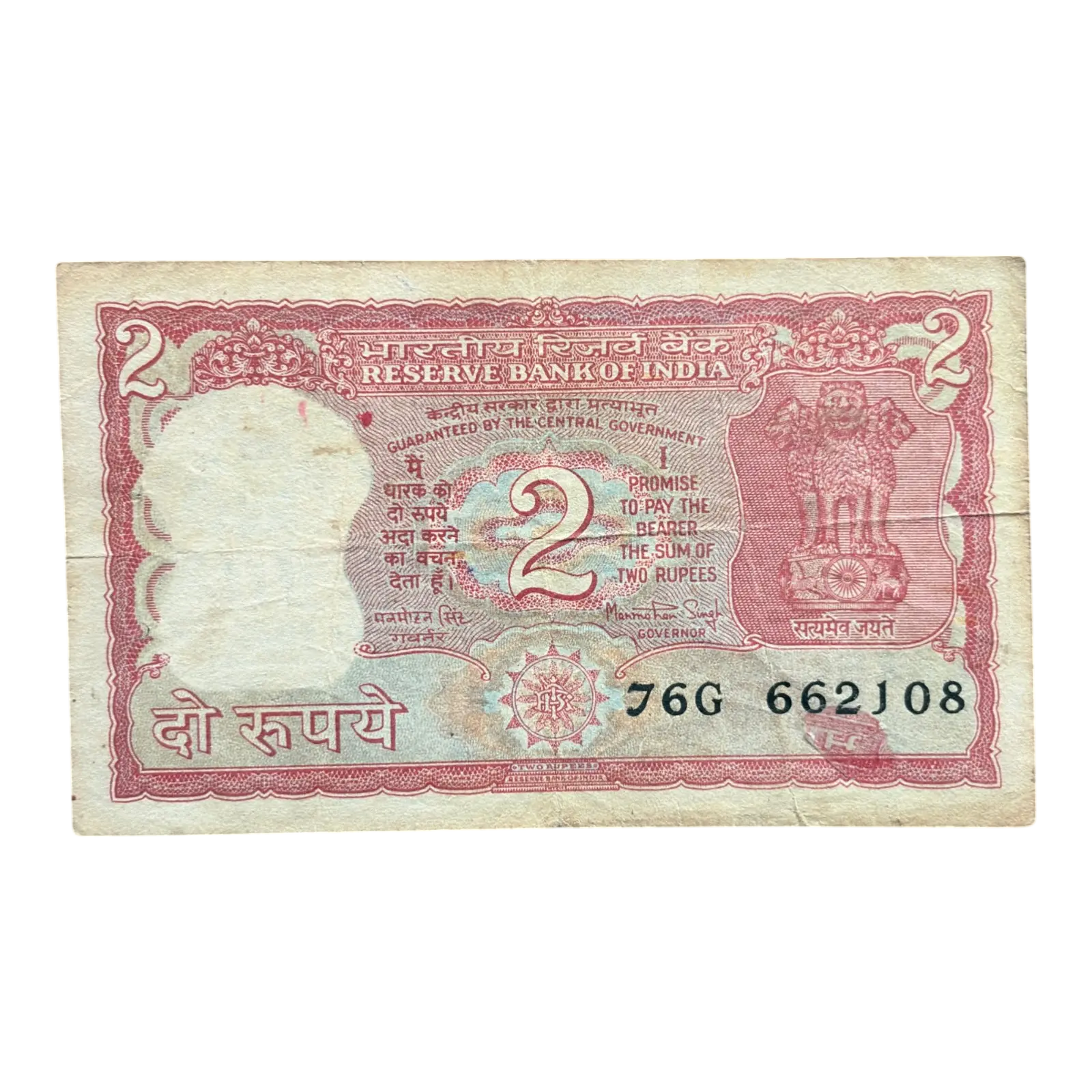 India, Rupees 2 Banknote, Fancy Serial Number Ending 108, Standing Tiger Issue, Sign. Manmohan Singh, (76G 662108)