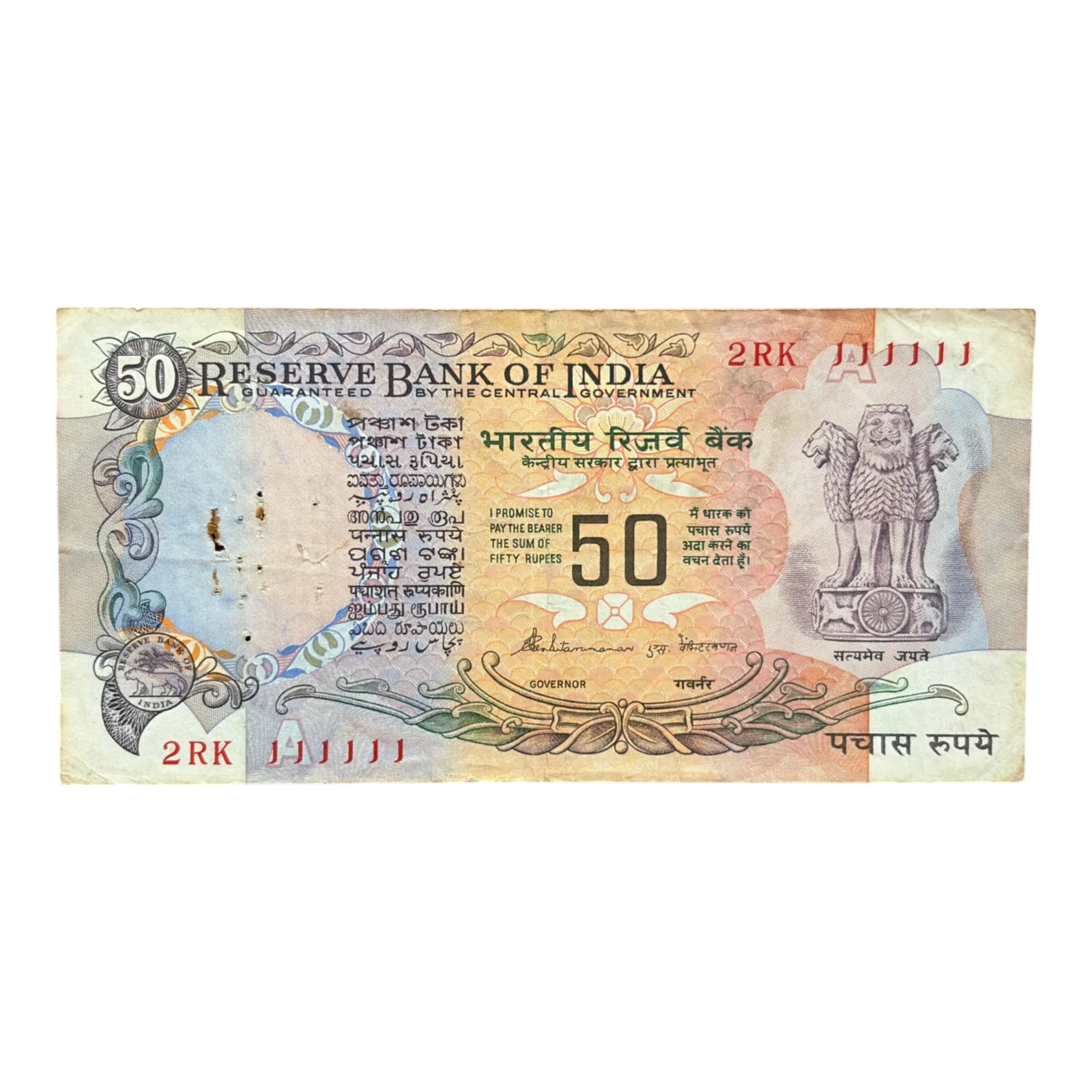 India, Rupees 50 Banknotes, Solid Fancy Serial Number 111111, Parliament Issue (With Flag Issue), Sign. S. Venkitaramanan, Inset B, (2RK 111111)
