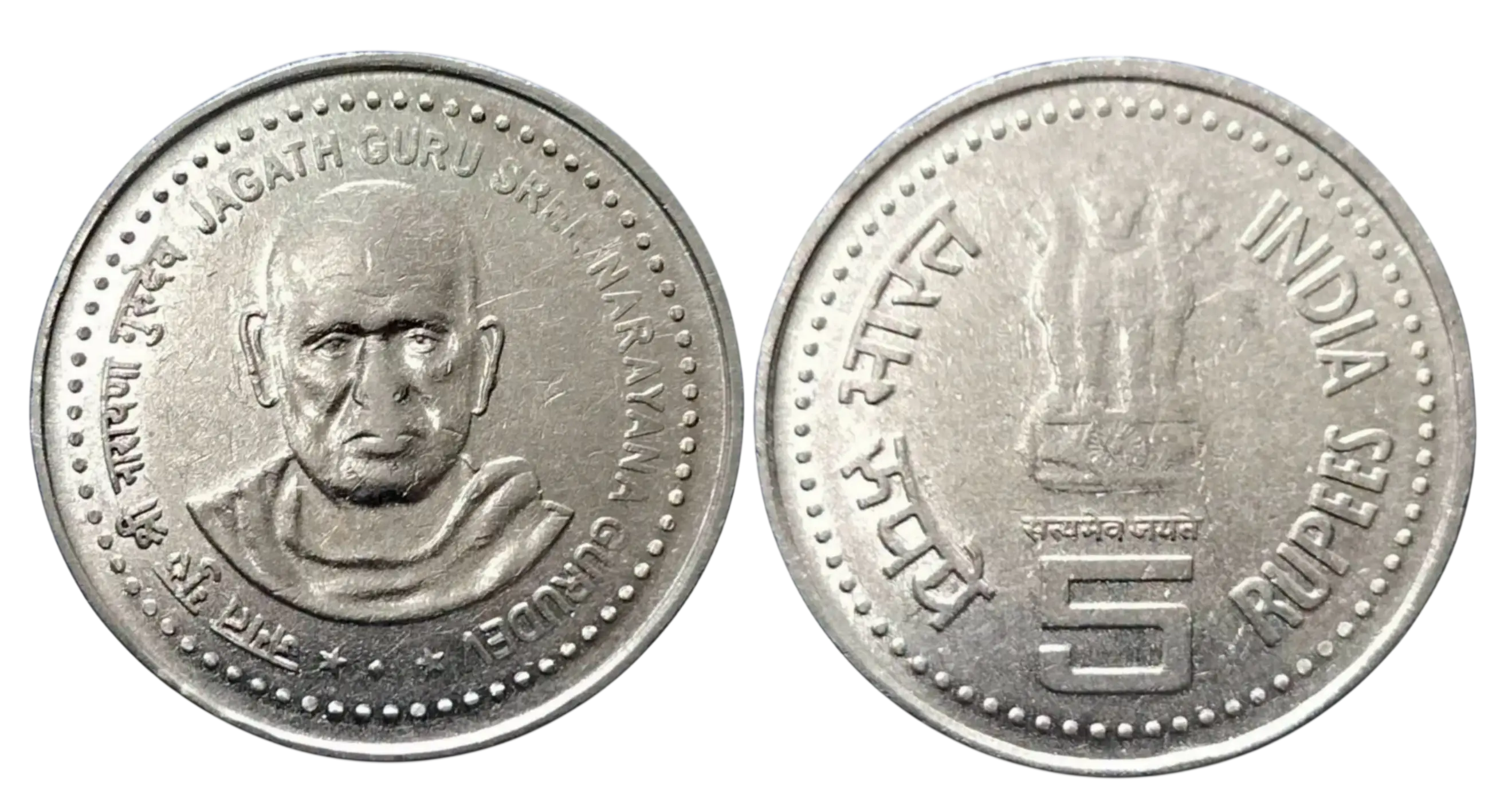 EXTREMELY RARE 5 RUPEES COIN REVERSE/FACE SIDE MULE FSS JAGATH GURU NARAYANA, CU-NI REVERSE DIE STRUCK