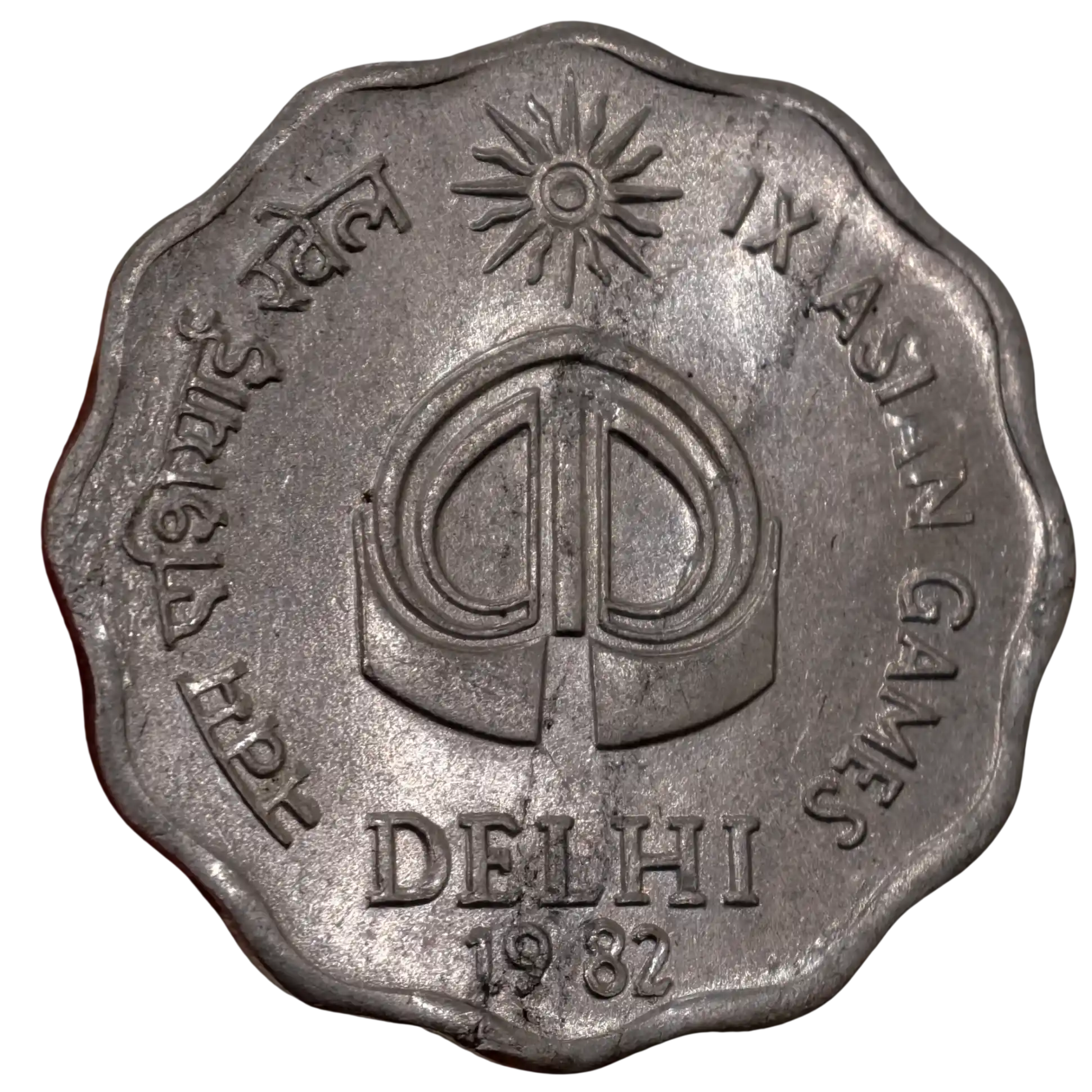 10 Paise IX Asian Games Kolkata Mint