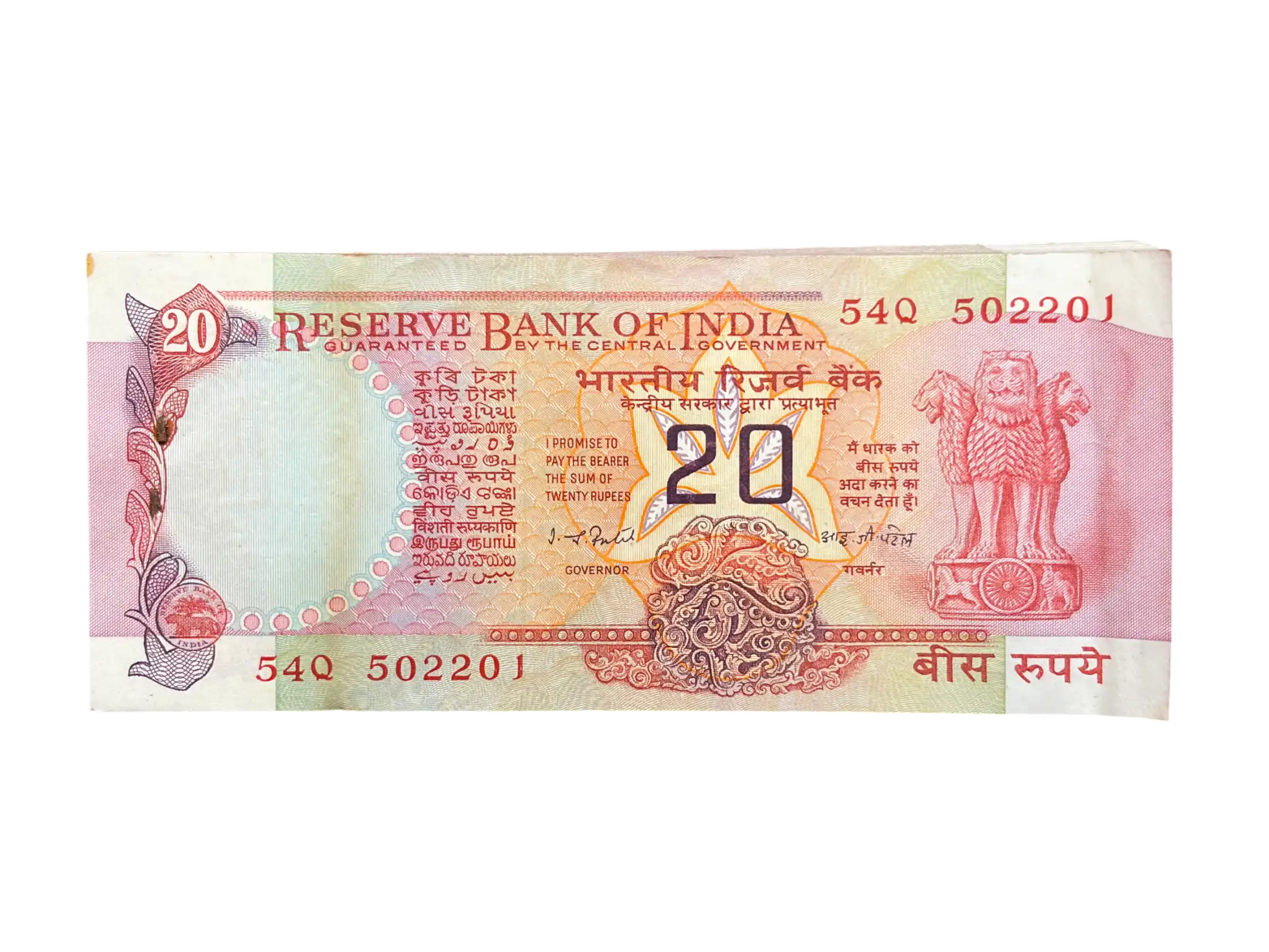 India, Rupees 20 Complete Serial Bundle of 100 Banknotes, Fancy Mirror Serial 502-205, Holy Fancy Serial Ending 214 (RAM), Konark Wheel Issue, Sign. I.G. Patel, Inset Plain, UNC, (54Q 502201)