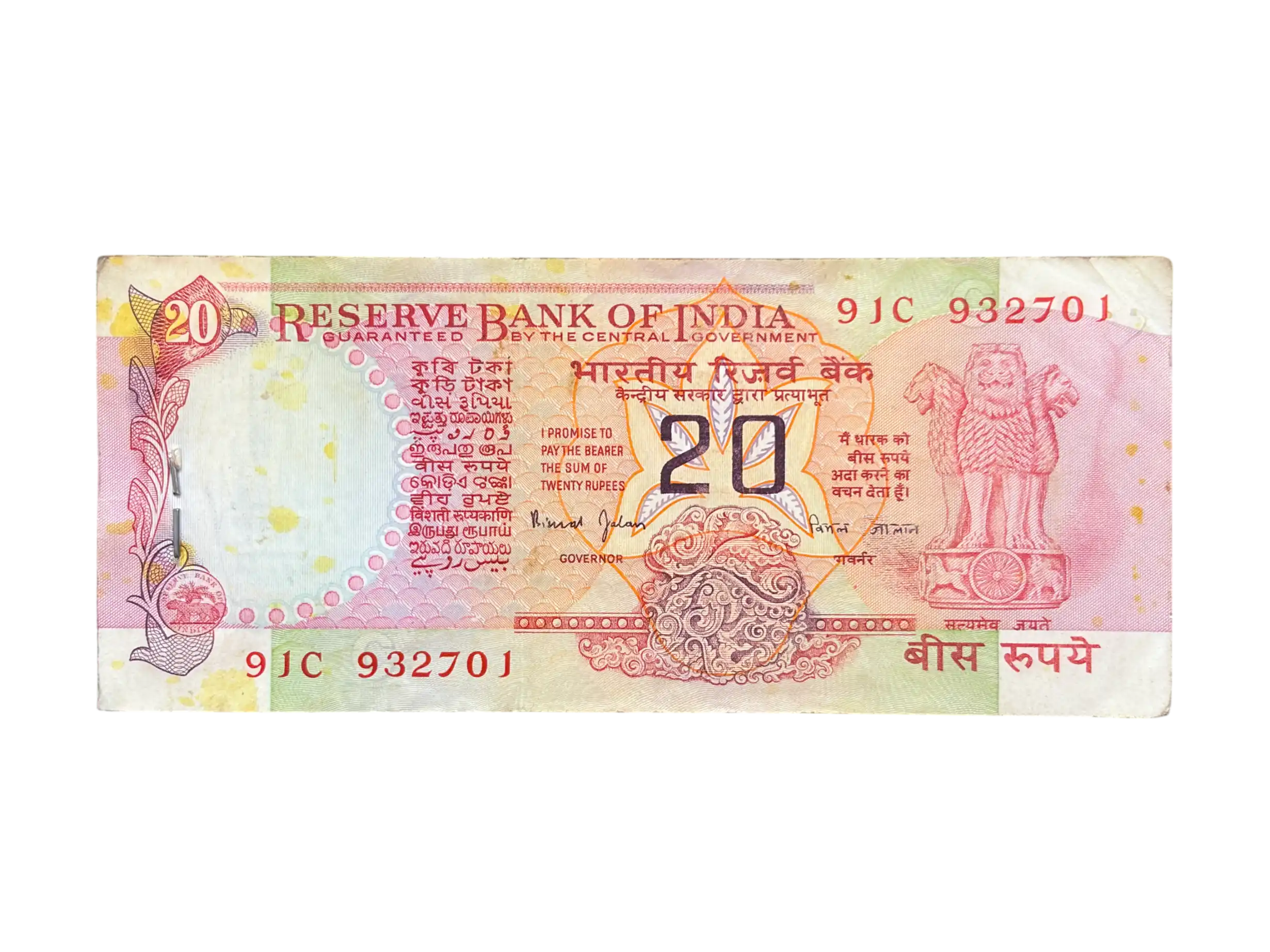 India, Rupees 20 Complete Serial Bundle of 100 Banknotes, Holy Fancy Serial Ending 786, Konark Wheel Issue, Sign. Bimal Jalan, Inset C, UNC, (91C 932701)