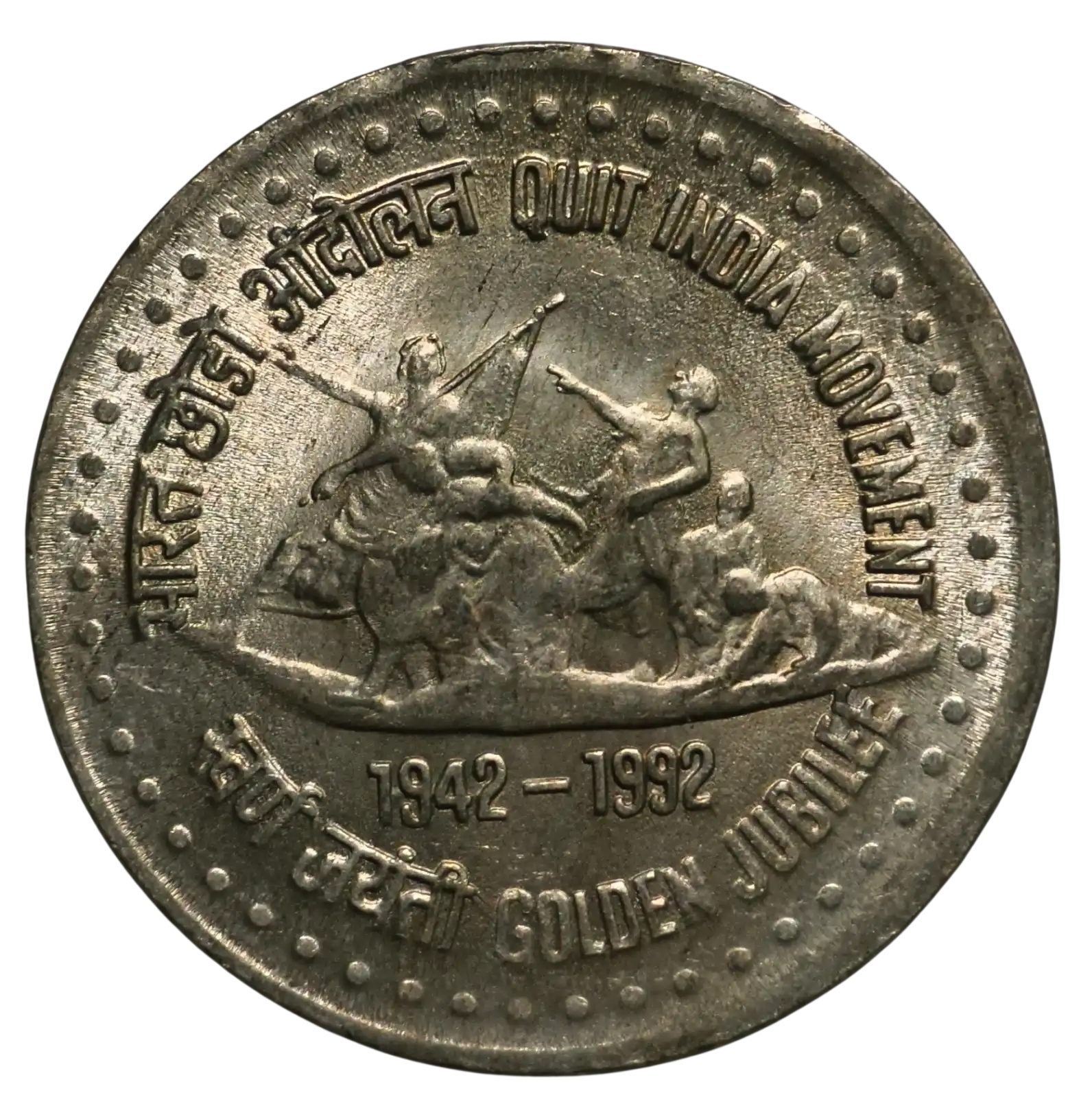 1 Rupee Quit India Movement Kolkata 1992 Gem UNC Coin
