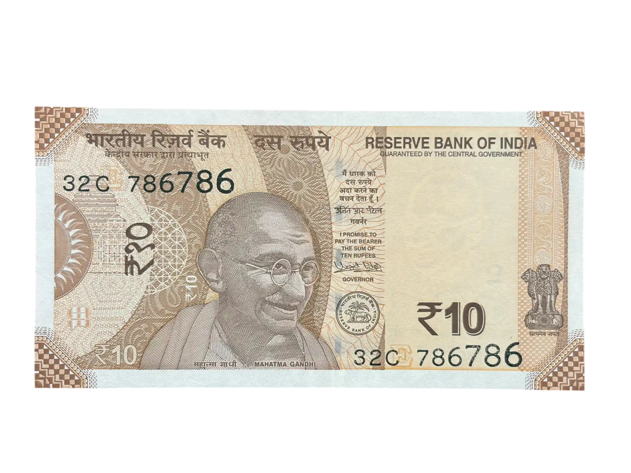 India, 2018 Rupees 10 Banknote, Double Holy Fancy Serial Number 786-786, Sign. Urjit R. Patel, Inset E, UNC, (32C 786786)