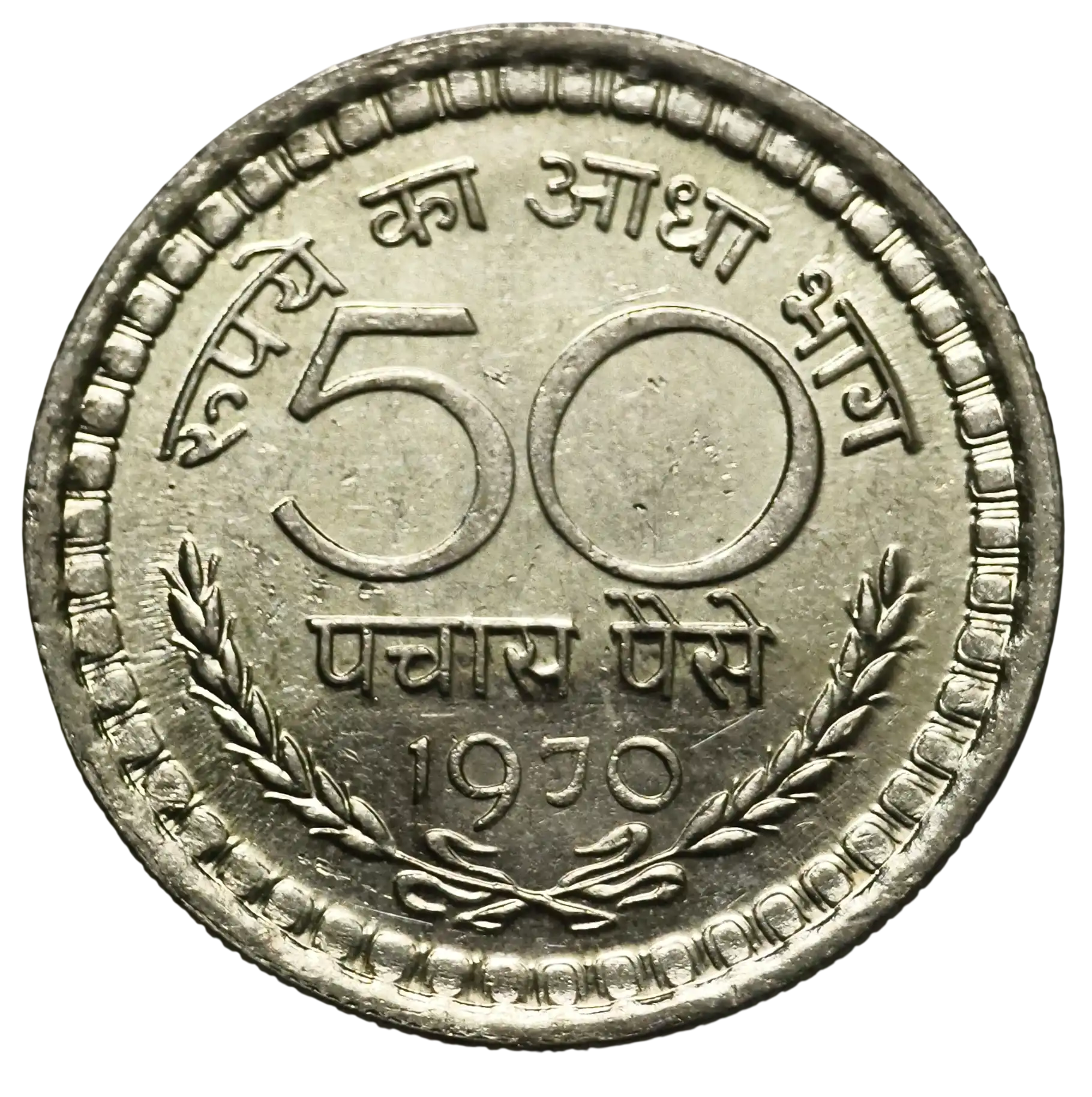 50 Paisa 1970 Calcutta Mint UNC Coin