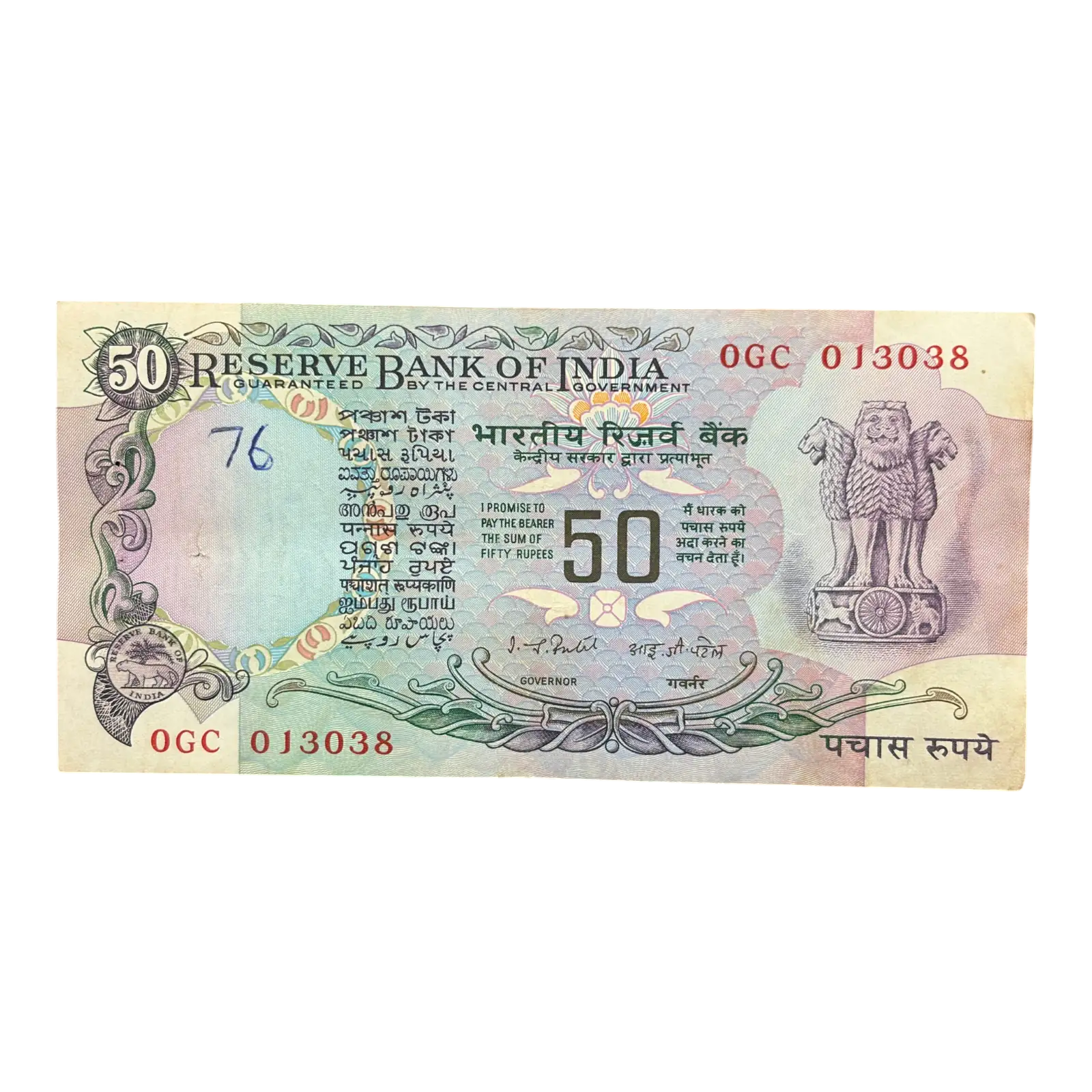 India, Rupees 50 Banknote, 4th Issue, Parliament Issue (Without Flag Issue), Sign. I.G. Patel, (0GC 013038)