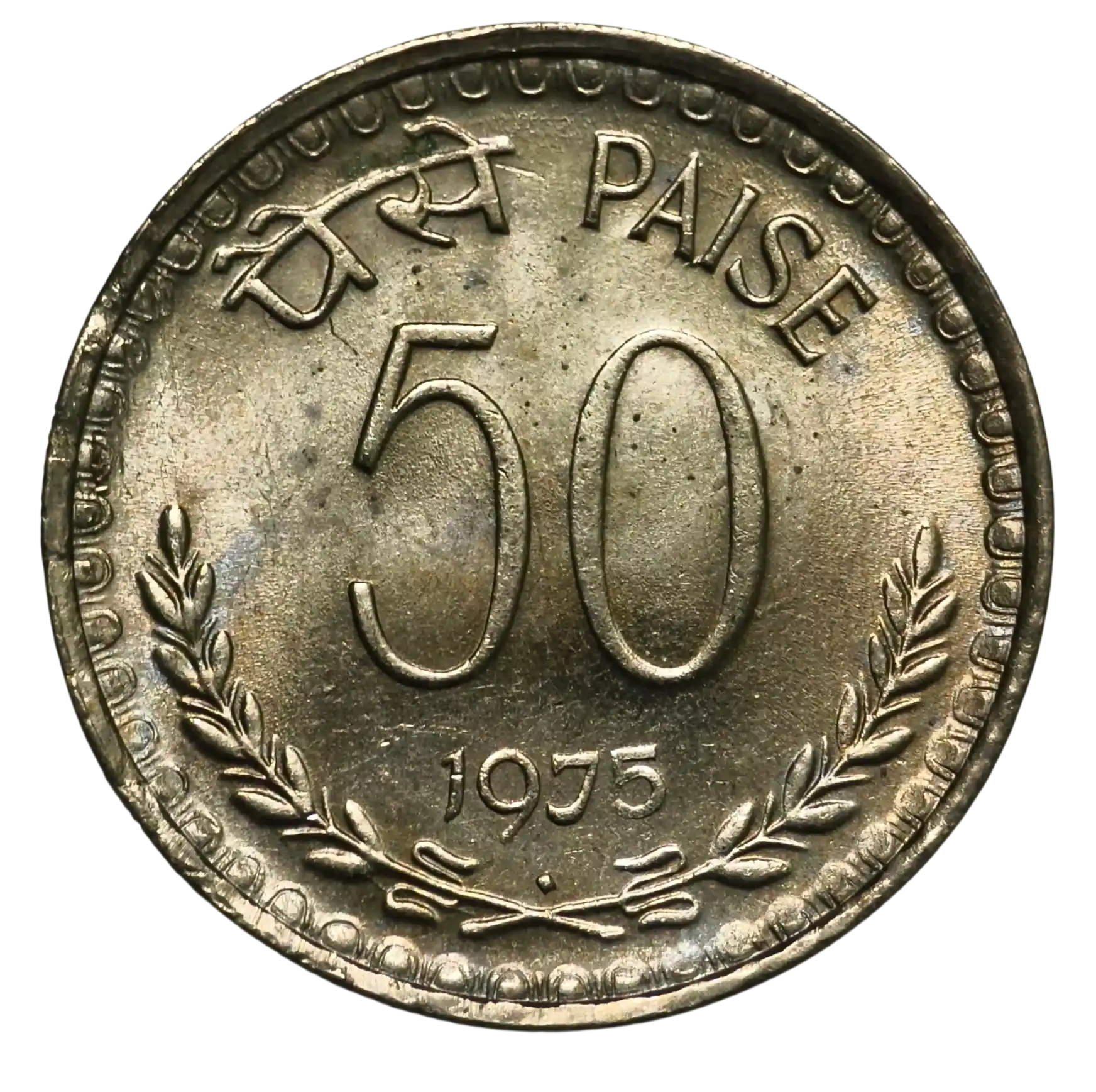 50 Paisa 1975 Bombay / Mumbai Mint UNC Coin