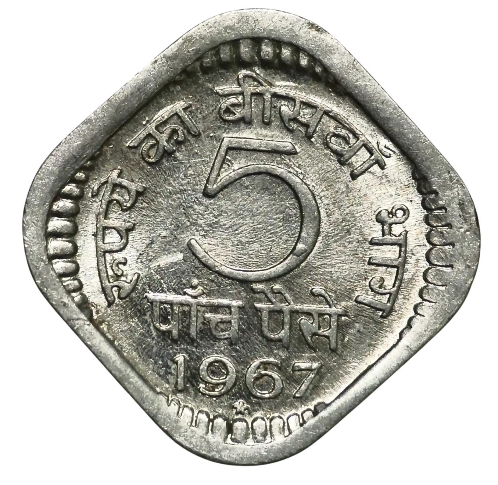 5 Paisa 1967 Hyderabad Mint UNC Coin Rare