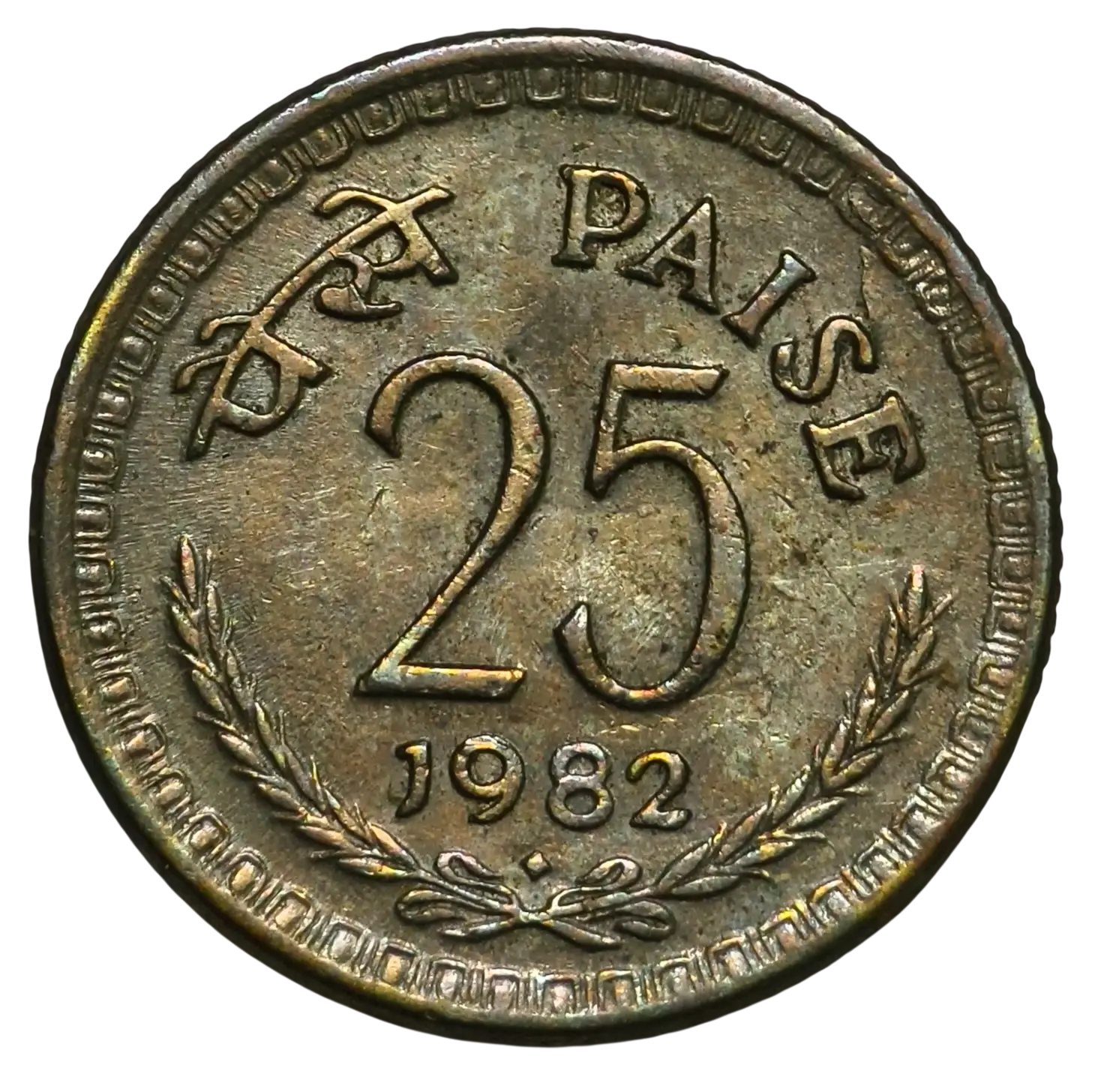 25 Paisa 1982 Bombay / Mumbai Mint Coin Rare ( 2 Pieces )