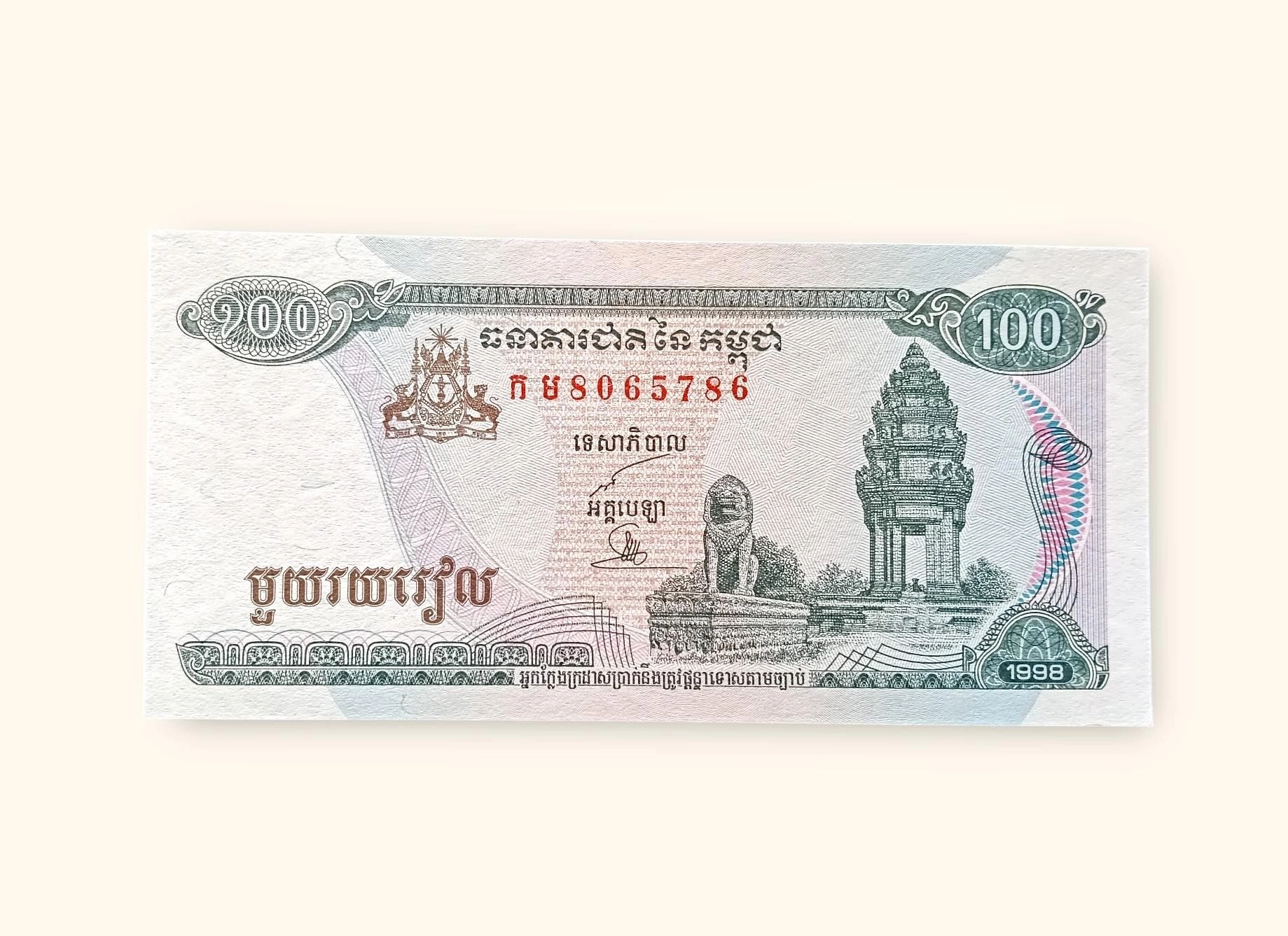 100 Cambodian Riel banknote issued in 1998.