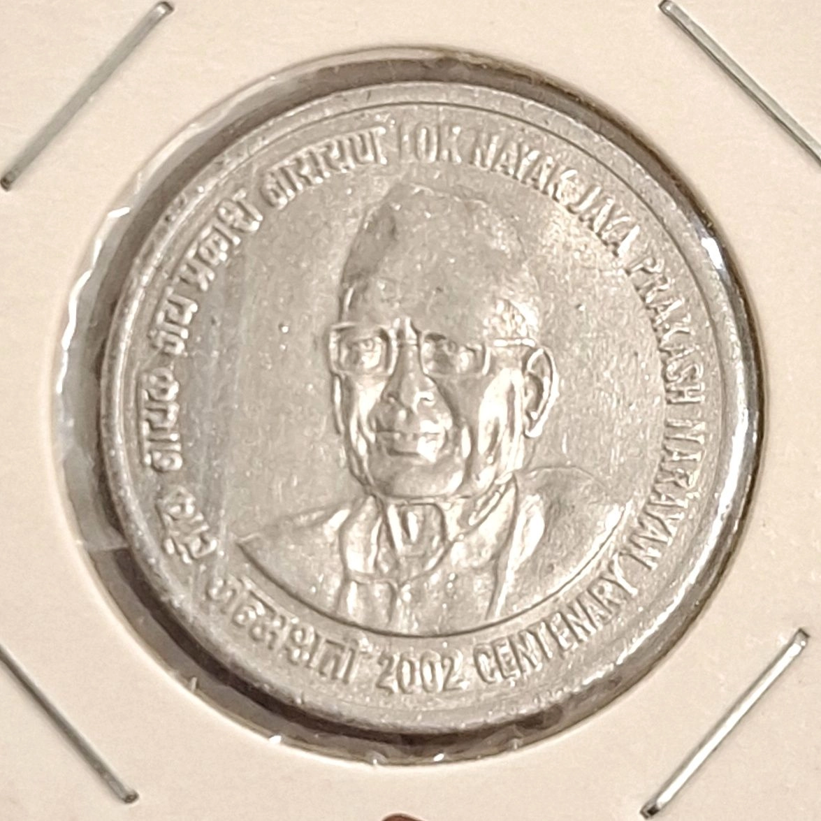 Extremely Rare 1₹ Jai Prakash Narayan Without Mint Mark