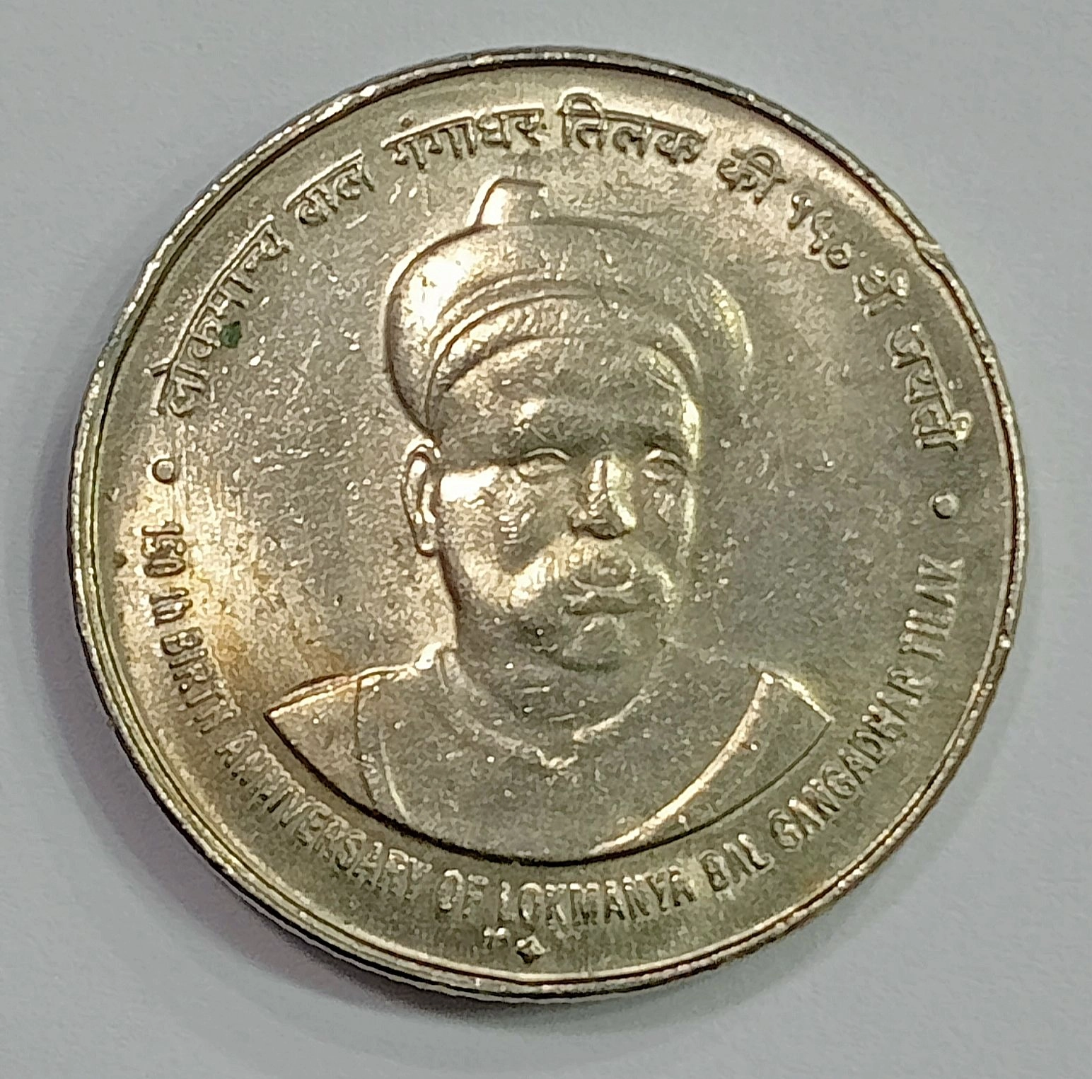 5 RUPEE 150TH BIRTH ANNIVERSARY OF LOKMANYA BAL GANGADHAR TILAK 2007 COPPER NICKEL