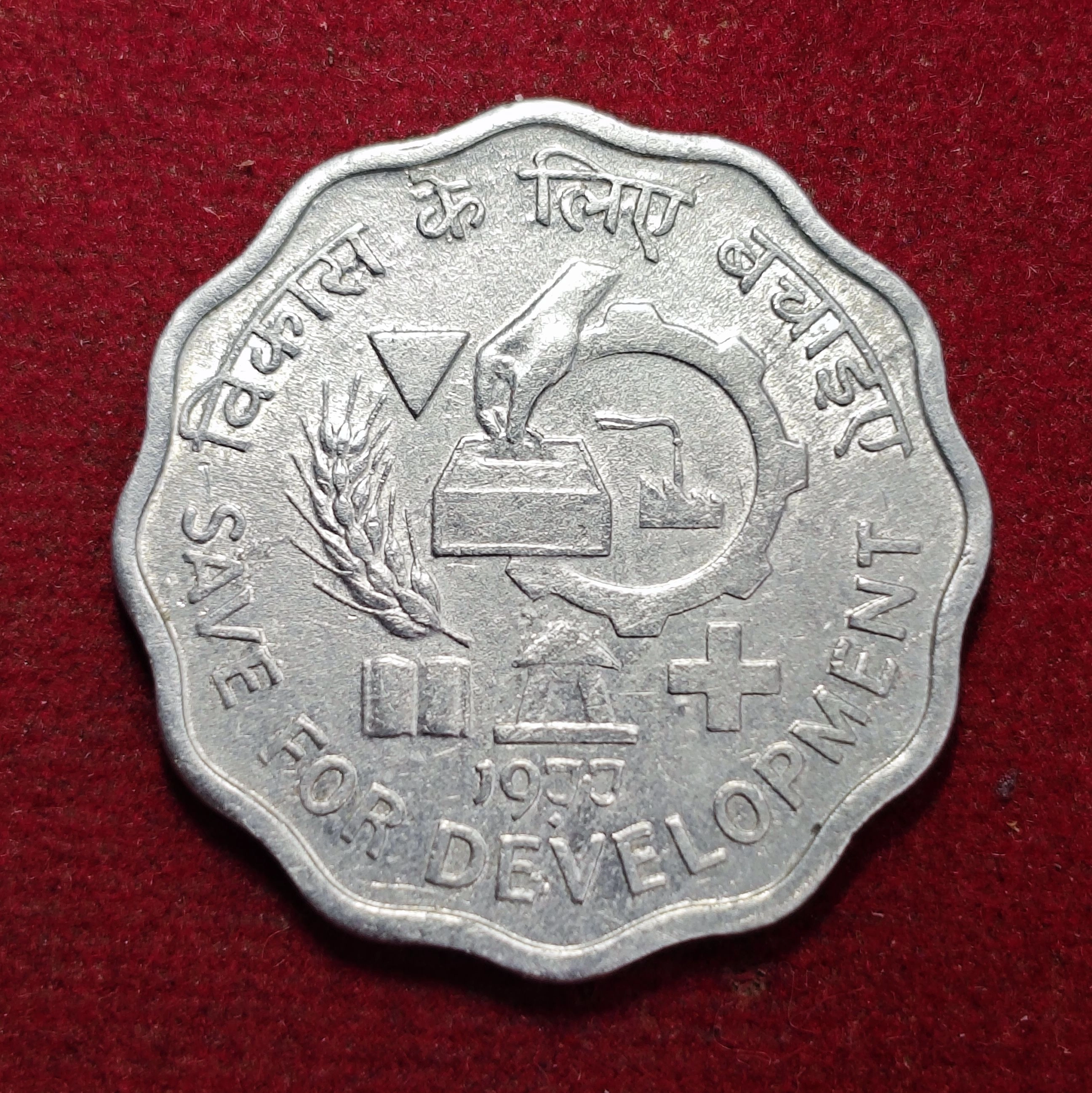 10 Paise - Save for development 1977 Coin (Mumbai Mint)