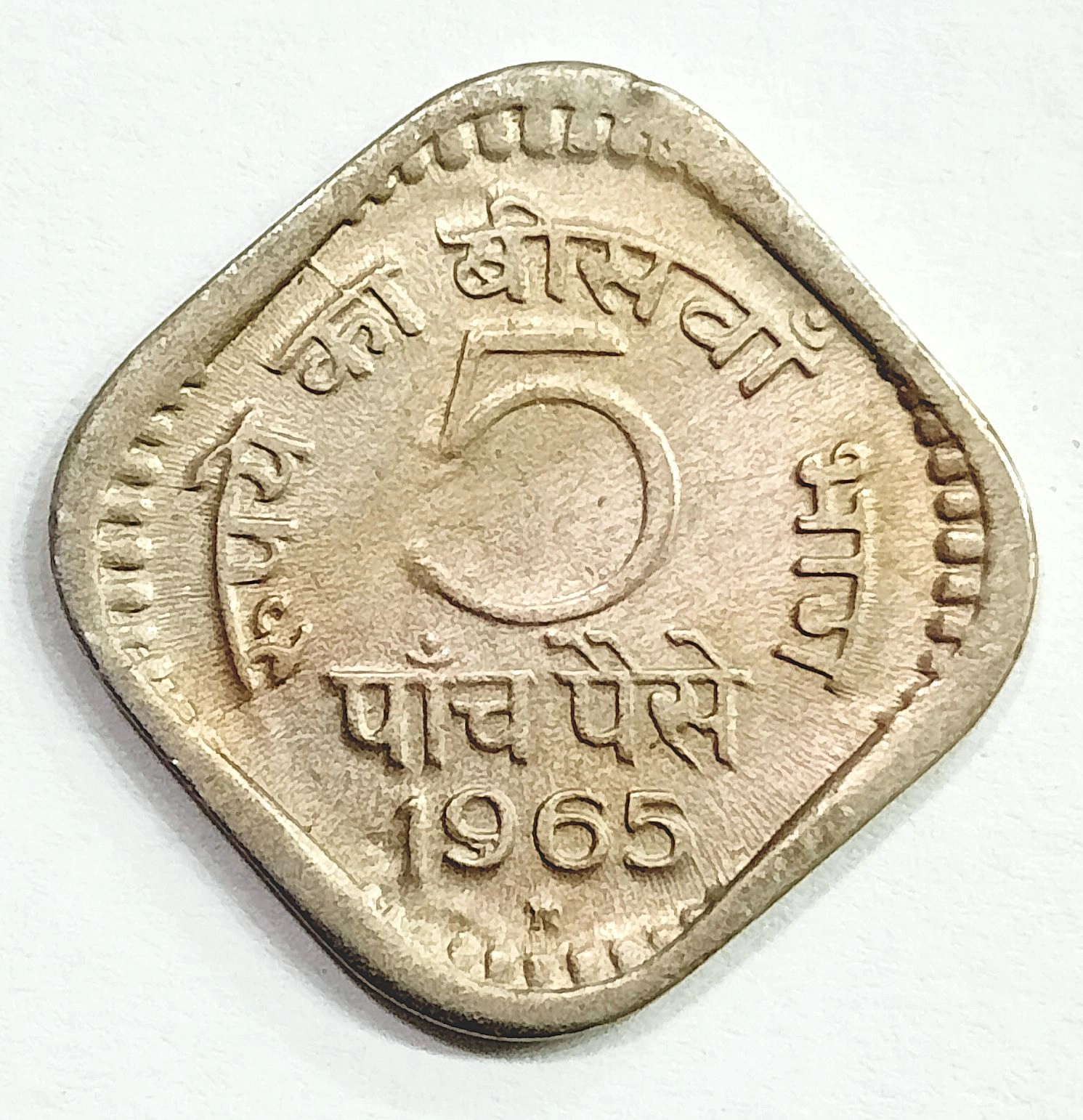 5 PAISA 1965 HYDERABAD MINT EXTREEMLY RARE COPPER NICKEL ISSUE