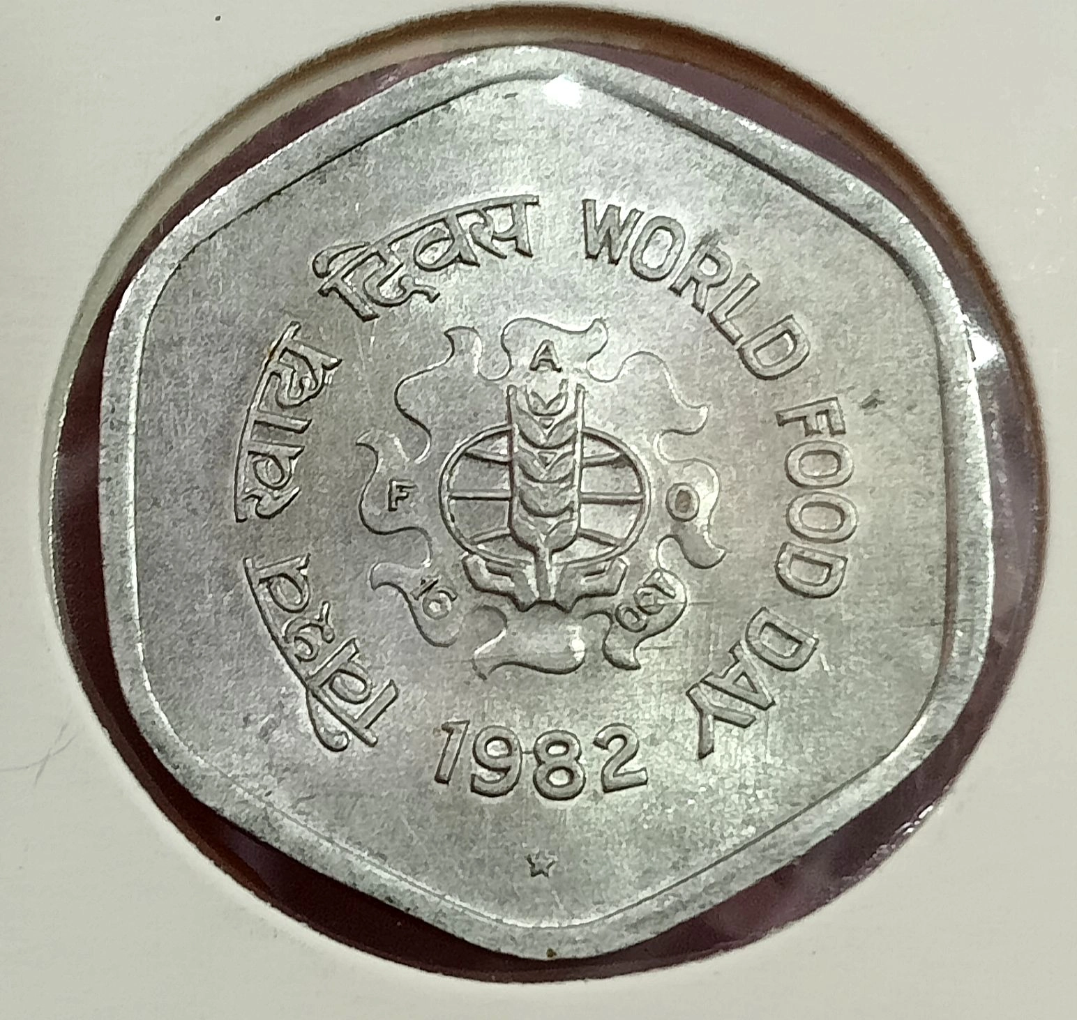 20 PAISA WORLD FOOD DAY ( F.A.O. SERIES) 1982 HYDERABAD MINT RARE