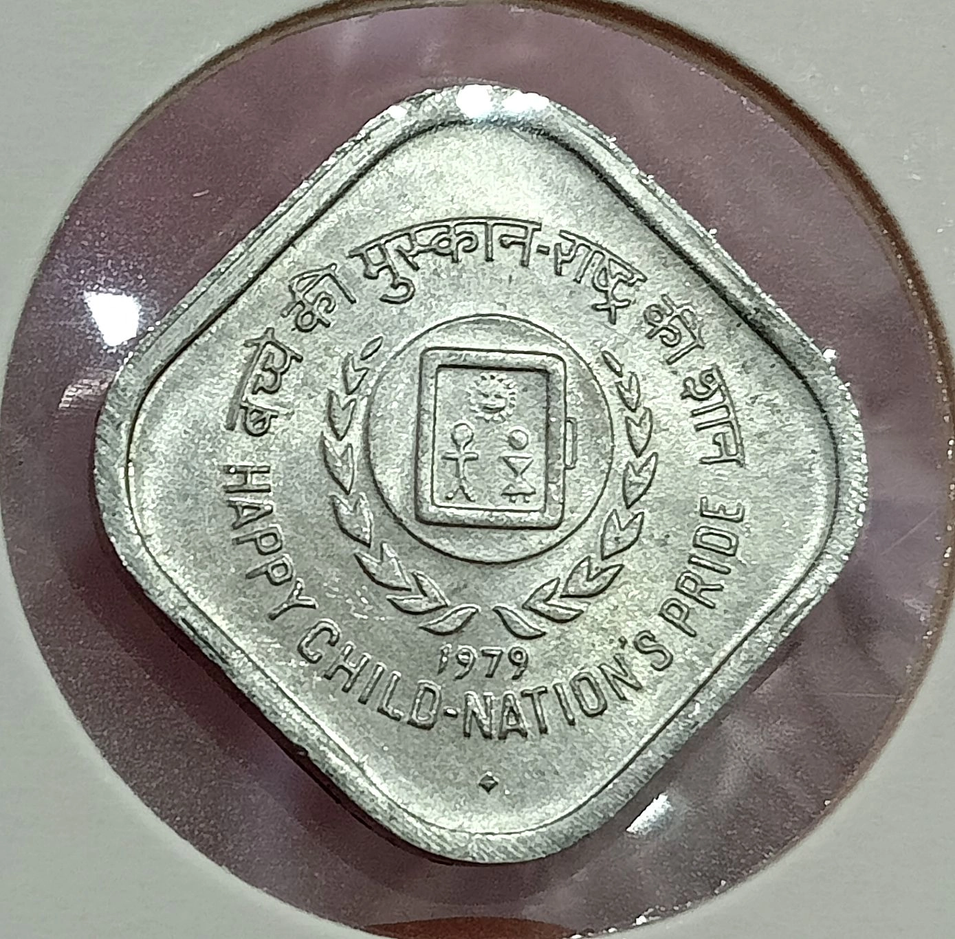 5 PAISA HAPPY CHILD - NATION'S PRIDE ( F.A.O.) INTERNATIONAL YEAR OF CHILD 1979 BOMBAY MINT