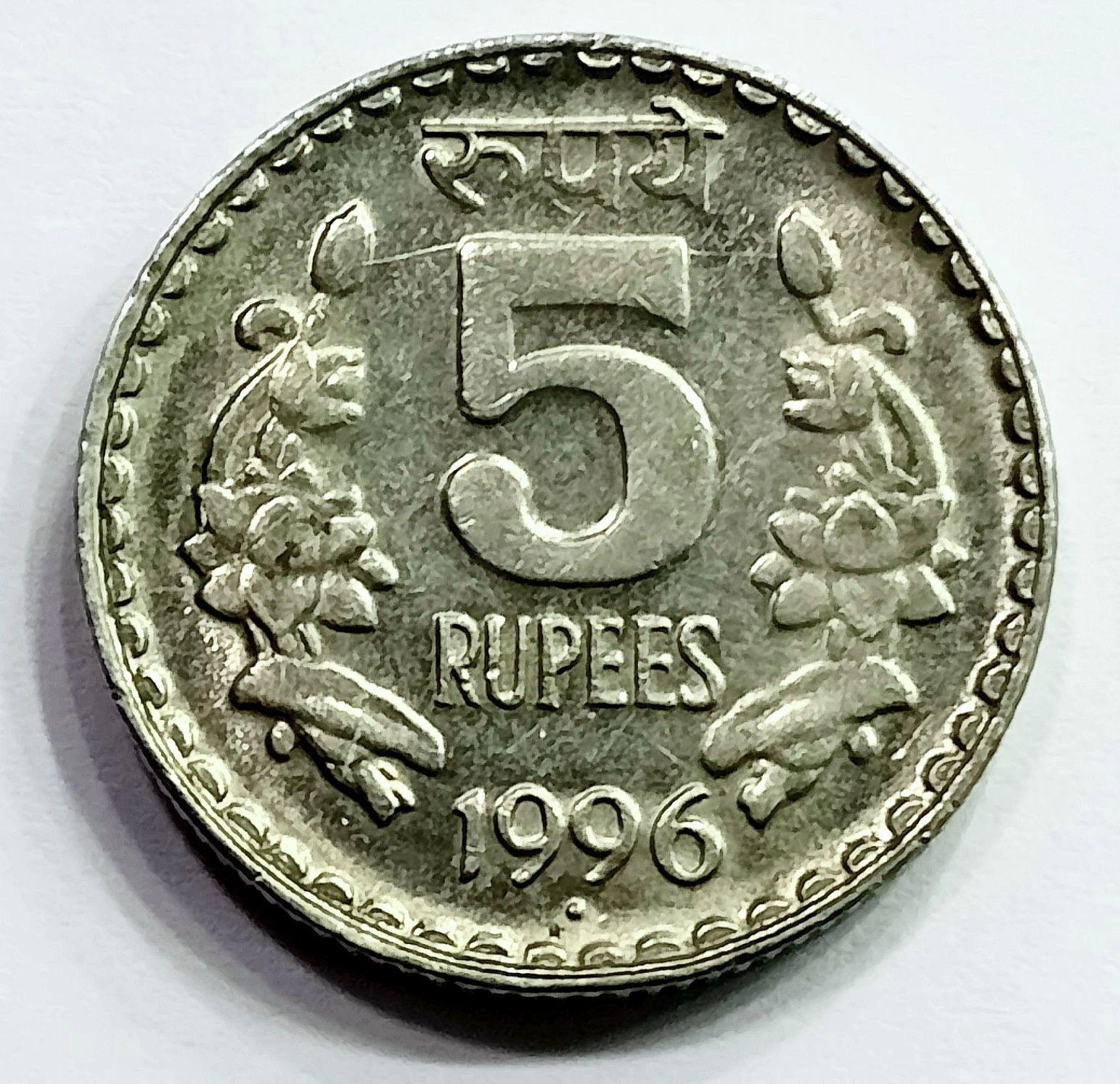 5 RUPEE DEFINETIVE ISSUE 1996 NOIDA MINT RARE