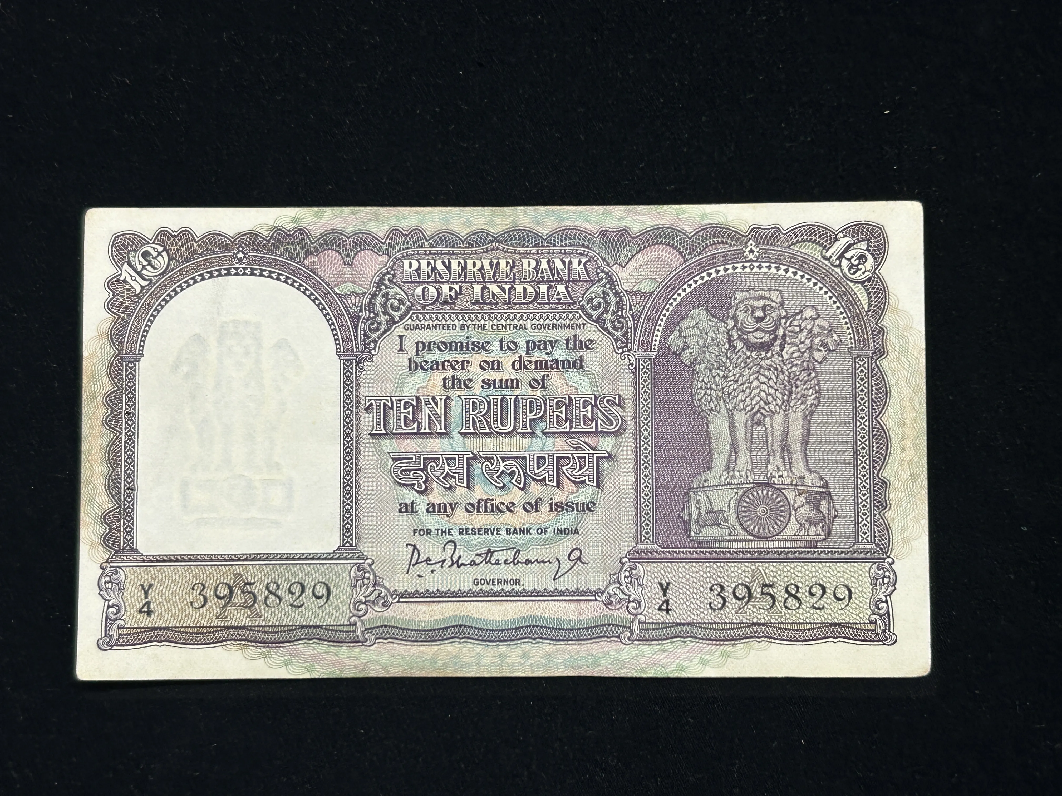 India, Rupees 10 Banknote, Fafda Issue, Sign. P.C. Bhattacharya, Inset A, (Y4 395829)