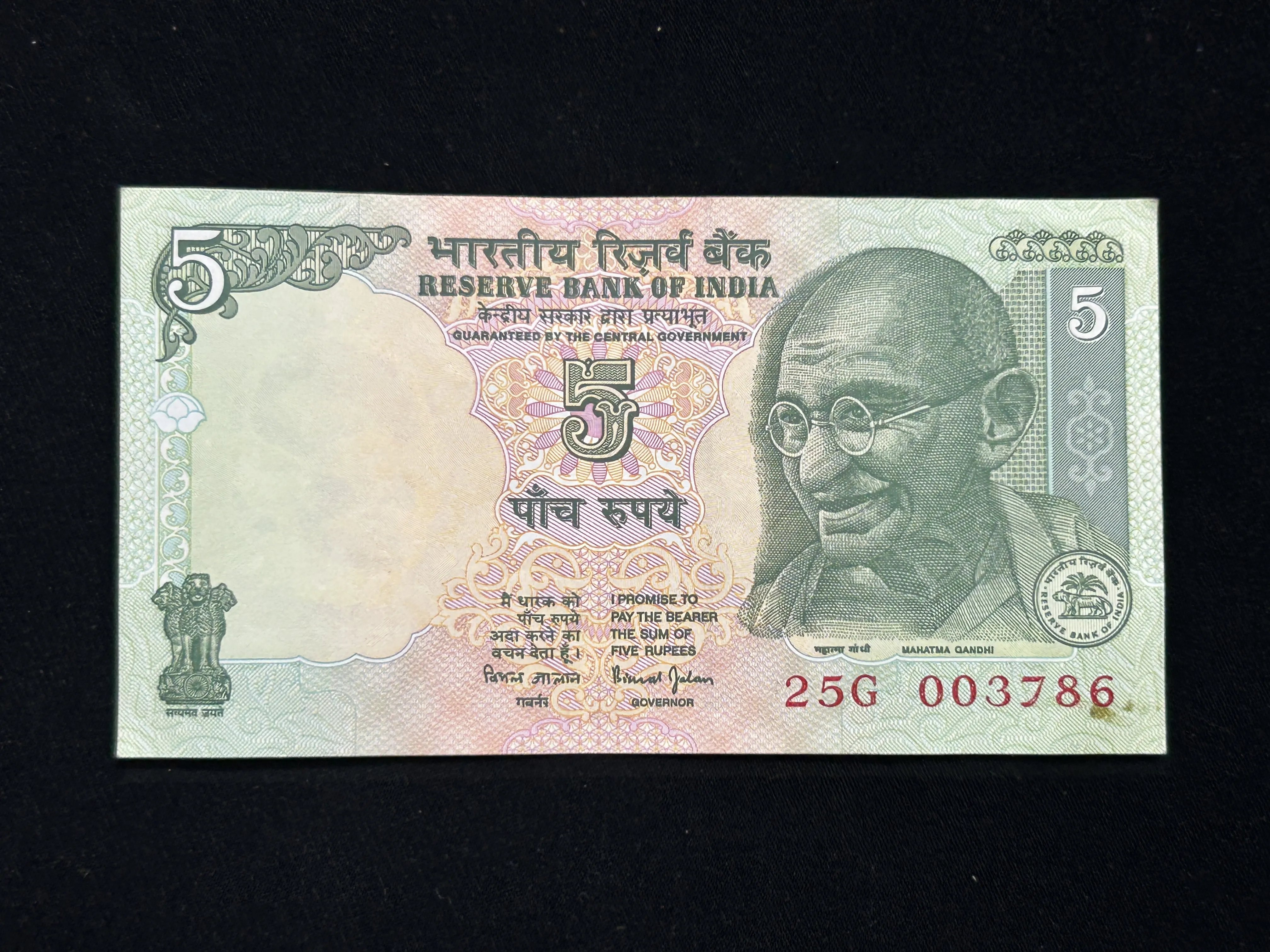 India, Rupees 5 Banknote, Holy Fancy Serial Number 003 - 786, Sign. Bimal Jalan, Inset Plain, (25G 003786)