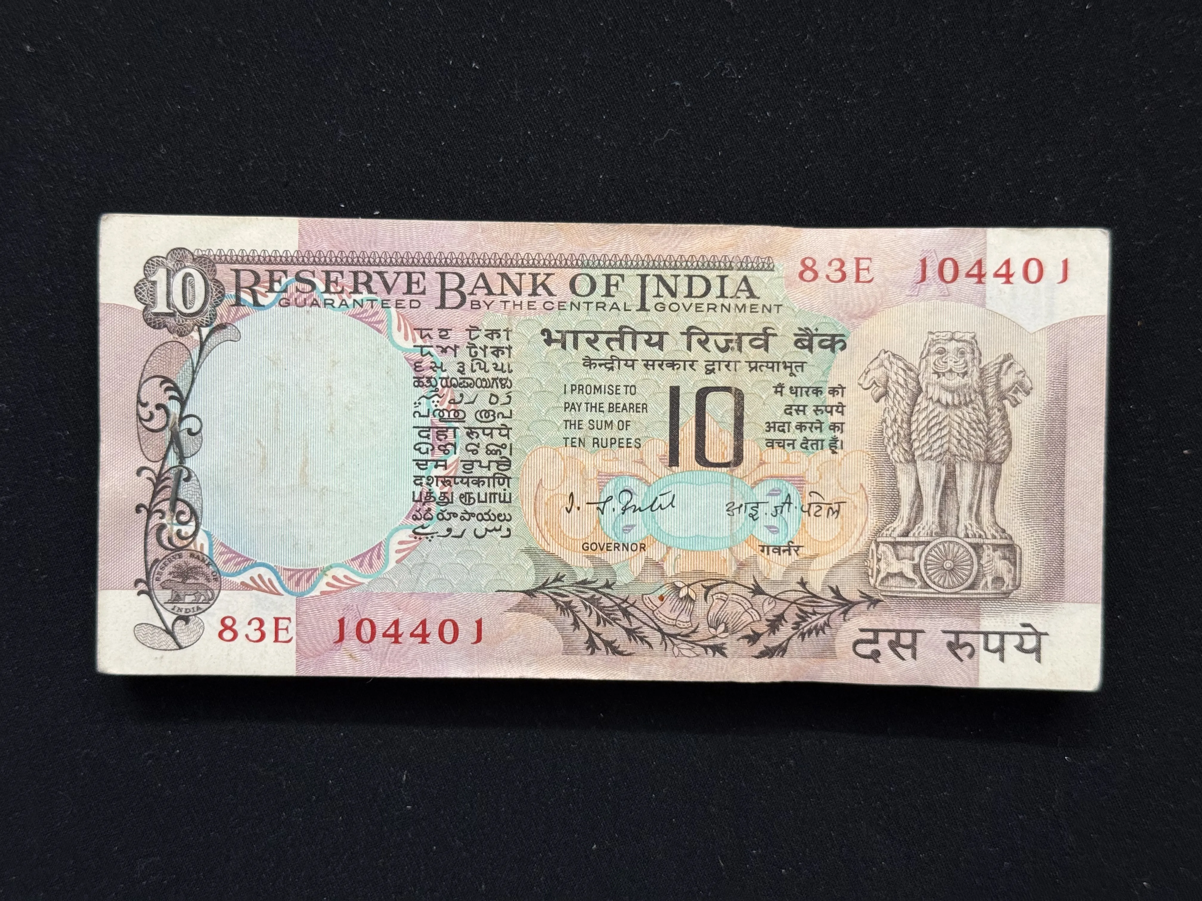 India, Rupees 10 Complete Serial Bundle of 100 Notes, Fancy Mirror Serial Number 104-401, Fancy Serial Number Ending 420, Peacock Issue, Sign. I. G. Patel, Inset A, (83E 104401)