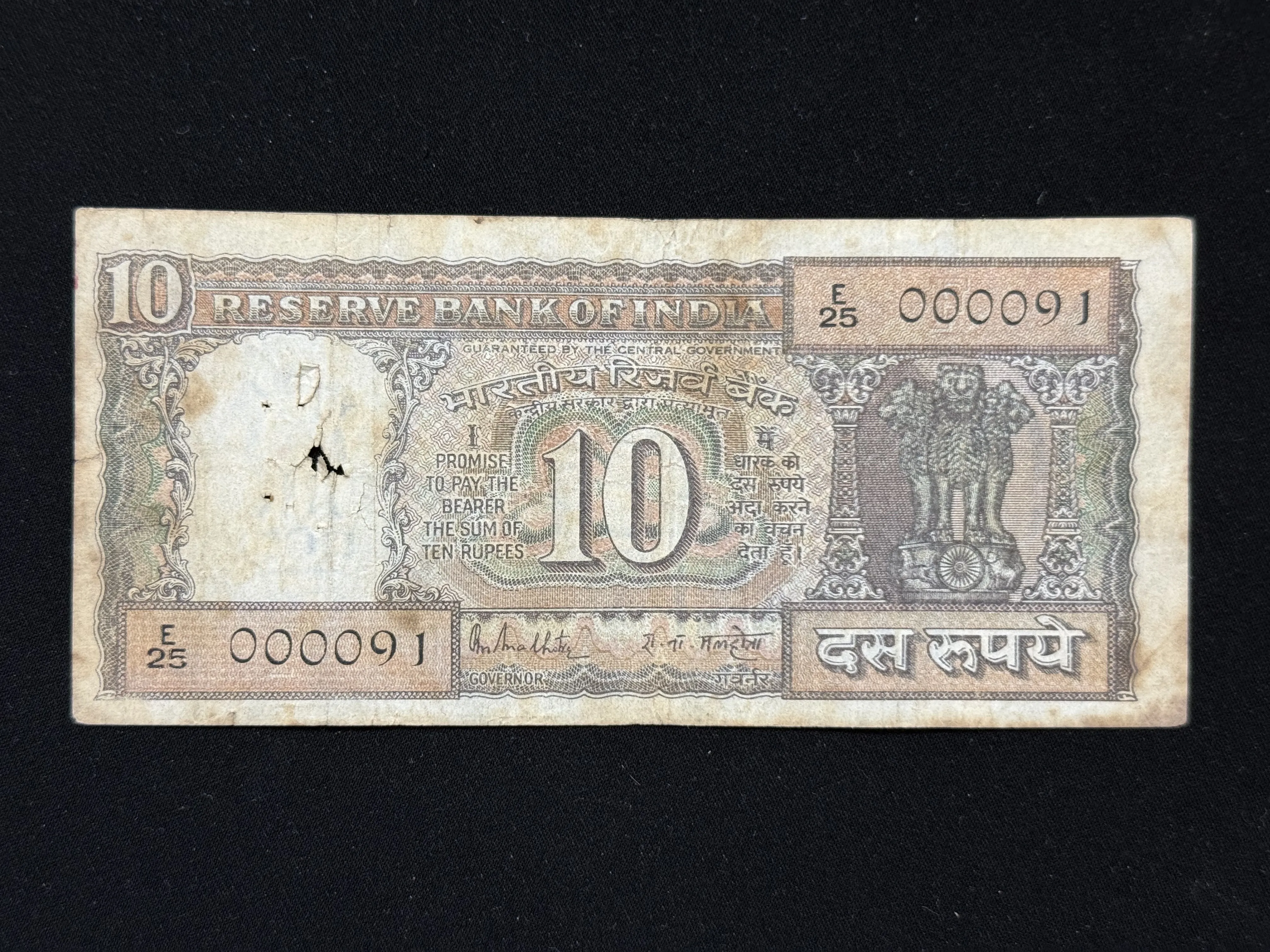 India, Rupees 10 Banknote, Black Boat Issue, Lower Fancy Serial Number 000091, Sign. R.N. Malhotra, Inset F, (E25 000091)