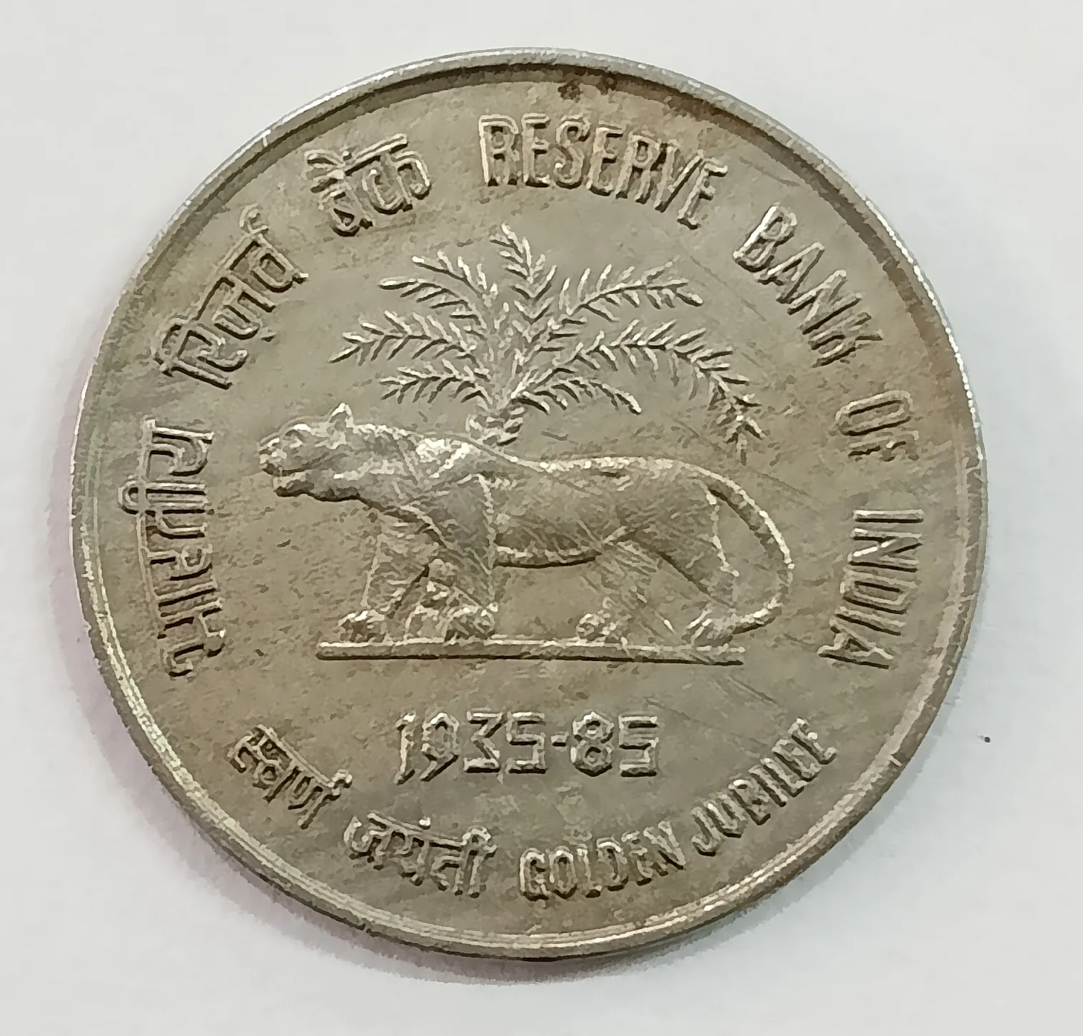 50 PAISE GOLDEN JUBILEE OF RESERVE BANK OF INDIA 1985 KOLKATA MINT RARE