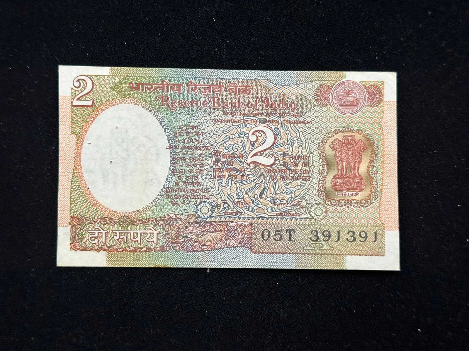 India, Rupees 2 Banknote, Fancy Doubling Serial Number 391-391, Satellite Issue, Sign. R. N. Malhotra, Inset A, (05T 391391)
