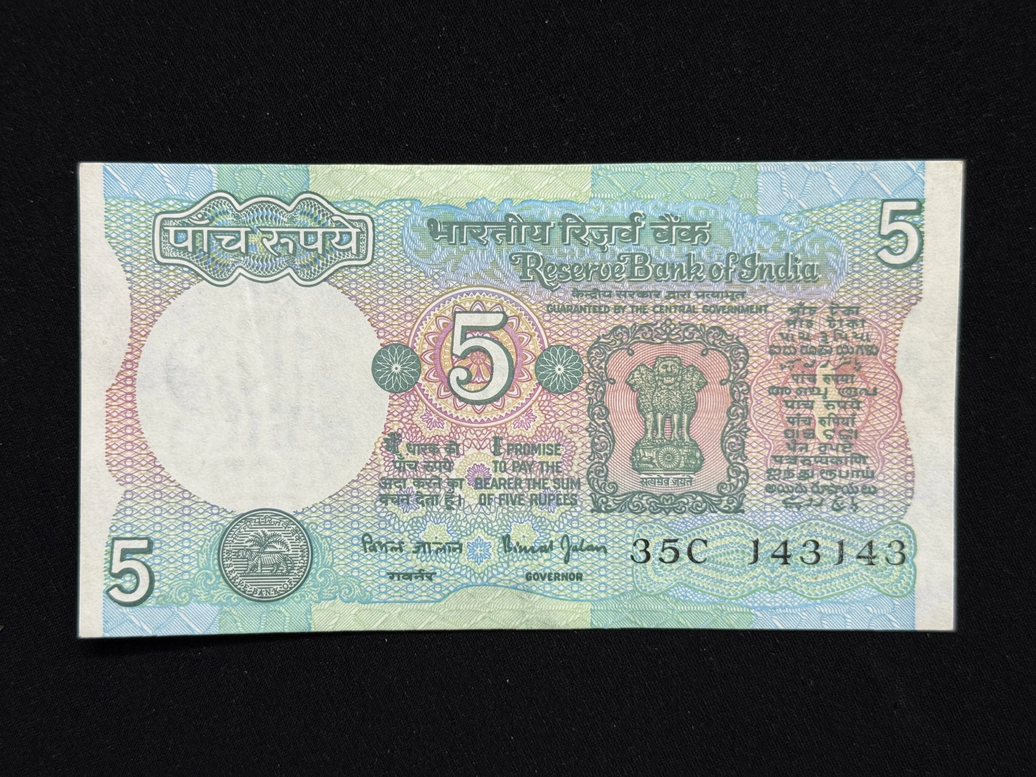 India, Rupees 5 Banknote, Fancy Doubling Serial Number 143-143 (I Love You - I Love You), Tractor Issue, Sign. Bimal Jalan, UNC, (35C 143143)