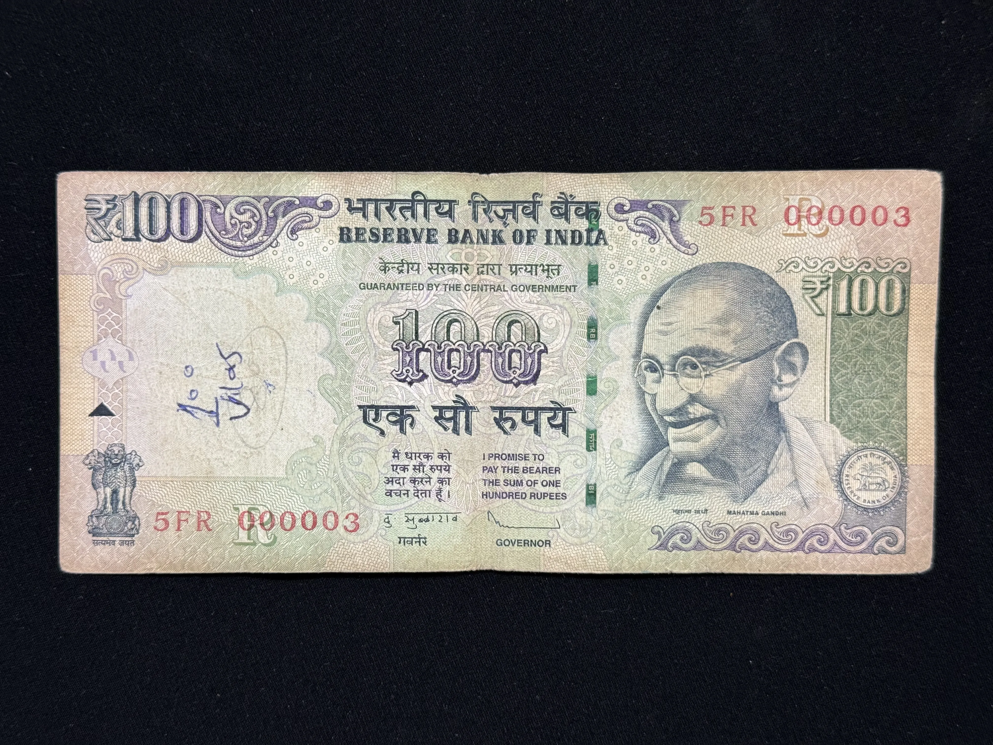 India, 2012 Rupees 100 Banknote, Lower Fancy Serial Number 000003, Sign. D. Subbarao, Inset R, (5FR 000003)