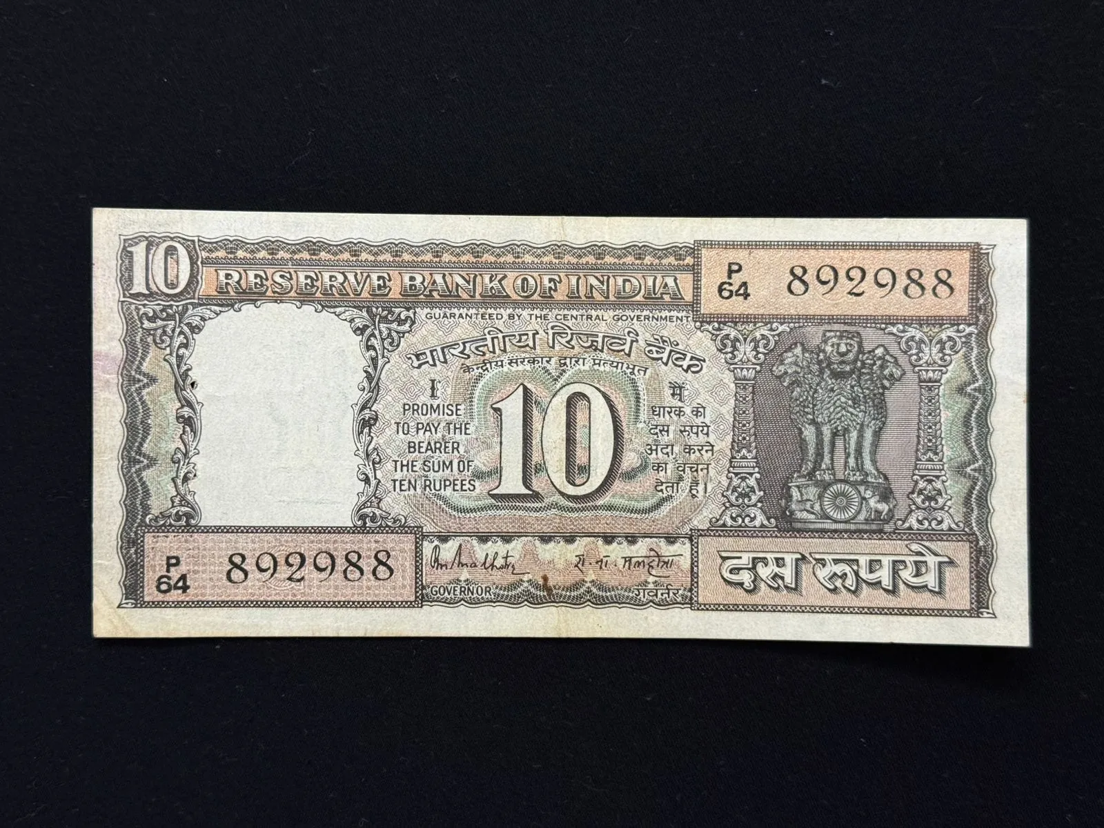 India, Rupees 10 Banknote, Reverse Blank Error (Uniface), Black Boat Issue, Sign. R.N. Malhotra, RARE, (P64 892988)