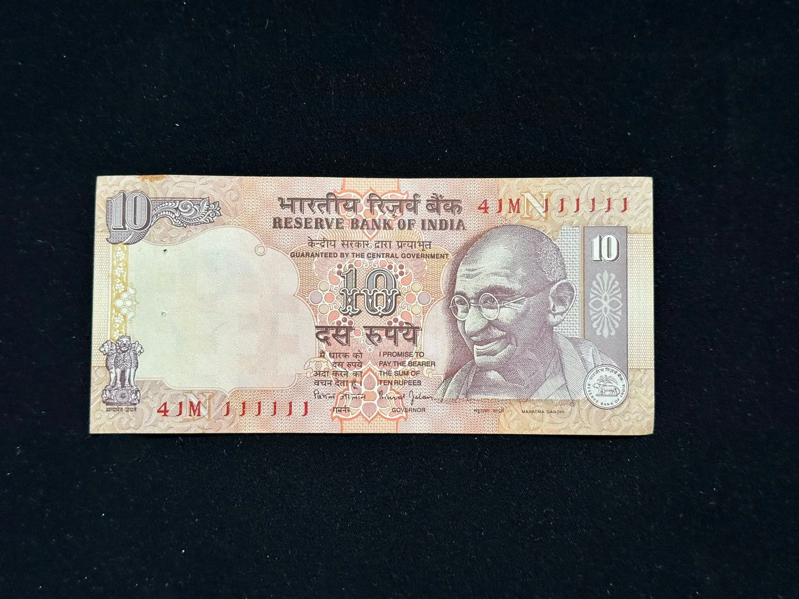 India, Rupees 10 Banknote, Solid Fancy Serial Number 111111, Sign. Bimal Jalan, Inset N, UNC, (41M 111111)