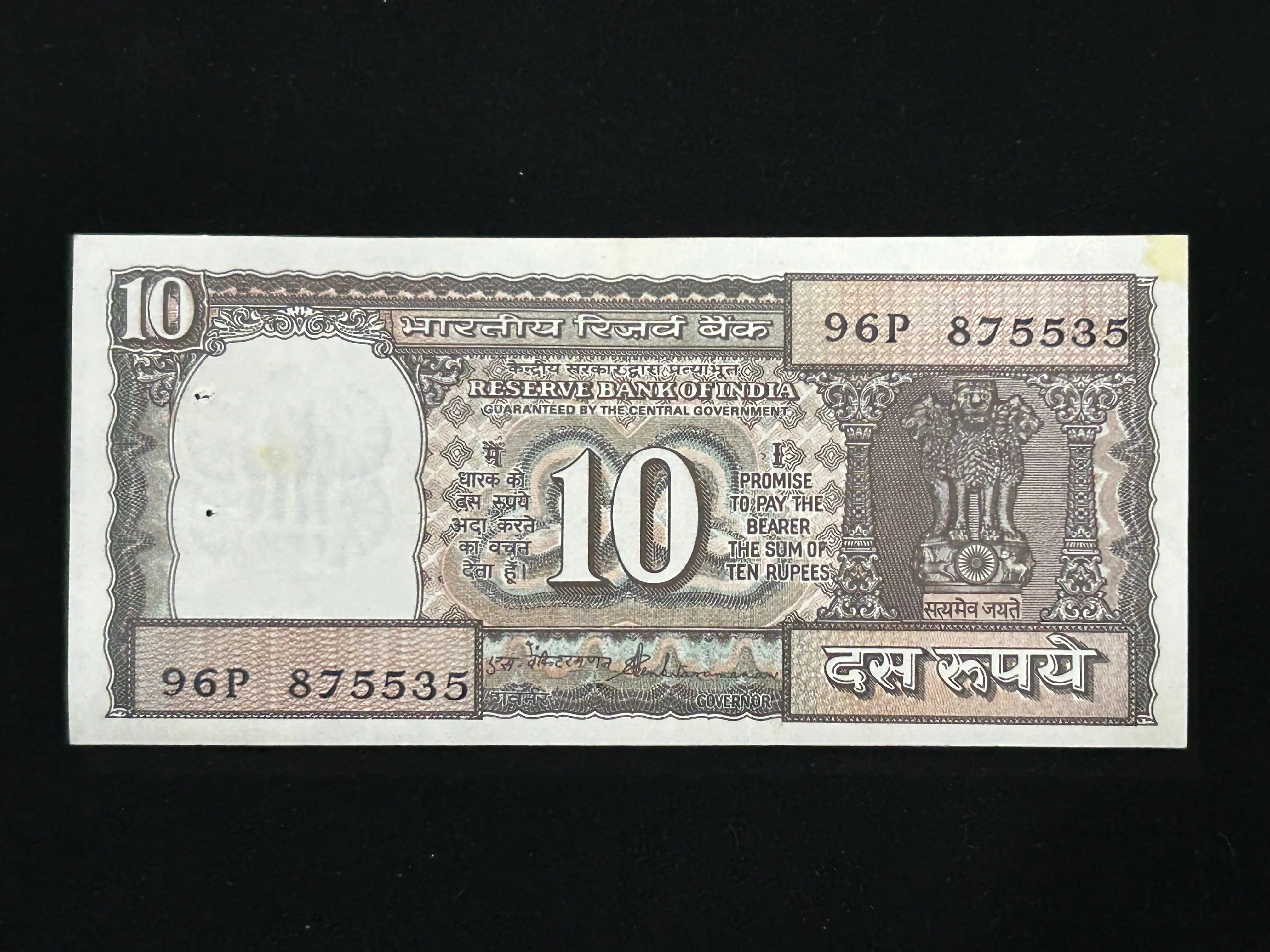 India, Rupees 10 Banknote, Black Boat Issue, Sign. S. Venkitaramanan, UNC, RARE, (96P 875535)
