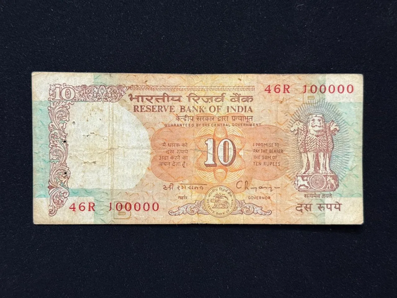 India, Rupees 10 Banknote, Fancy Serial Number 100000, Shalimar Garden Issue, Sign. C. Rangarajan, Inset B, (46R 100000)
