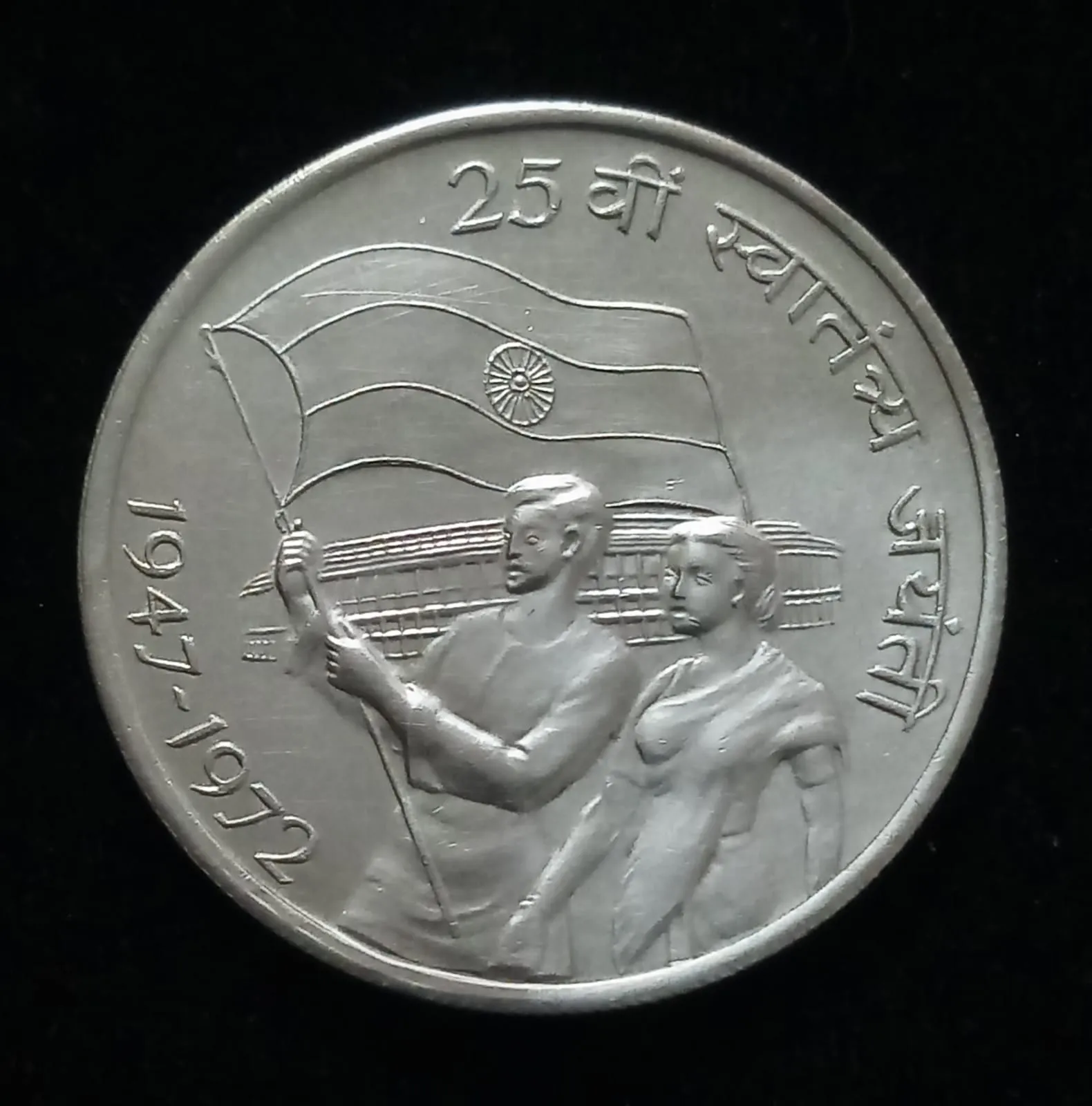 Ten Rupee Jhanda 1972 Silver Coin