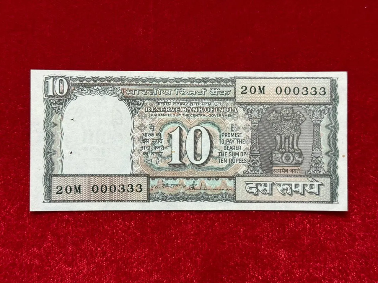 India, Rupees 10 Banknote, Fancy Lower Serial Number 000-333, Black Boat Issue, Sign. S. Venkitaramanan, (20M 000333)