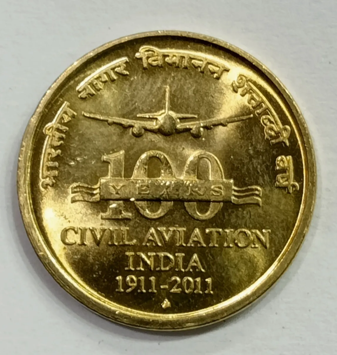 5 RUPEE 100 YEARS OF CIVIL AVIATION 1911-2011 BOMBAY MINT