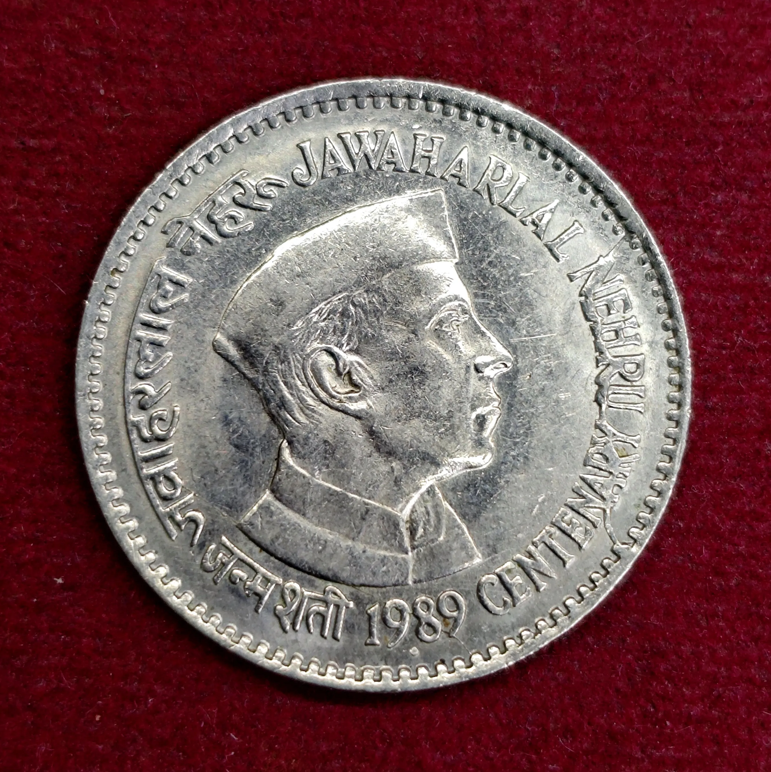 1 Rupee 1989 Mumbai Mint Jawaharlal Nehru Die Break Error  Commemorative Coin (Mumbai Mint)